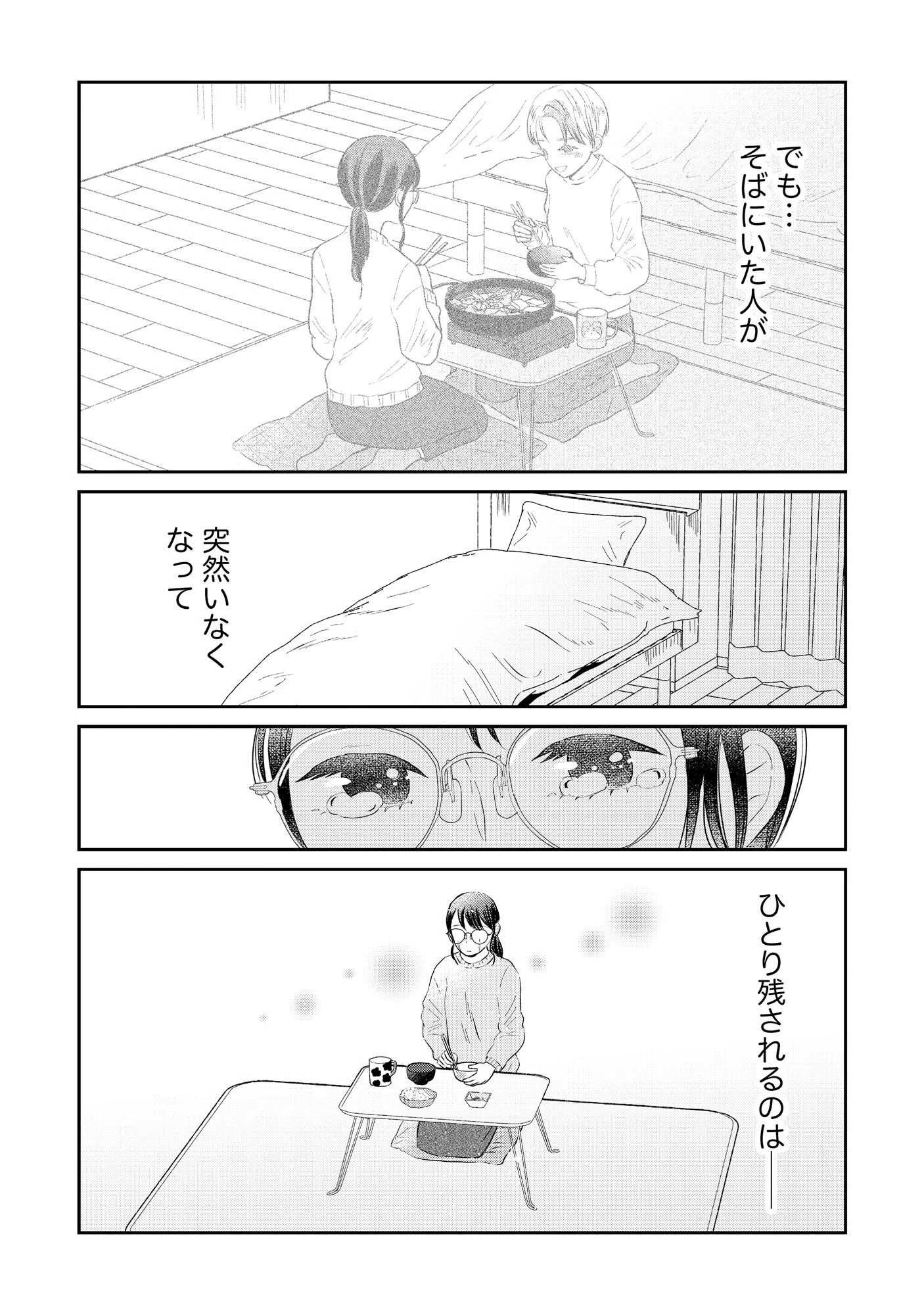 宝石を飼う 第4話 - 3