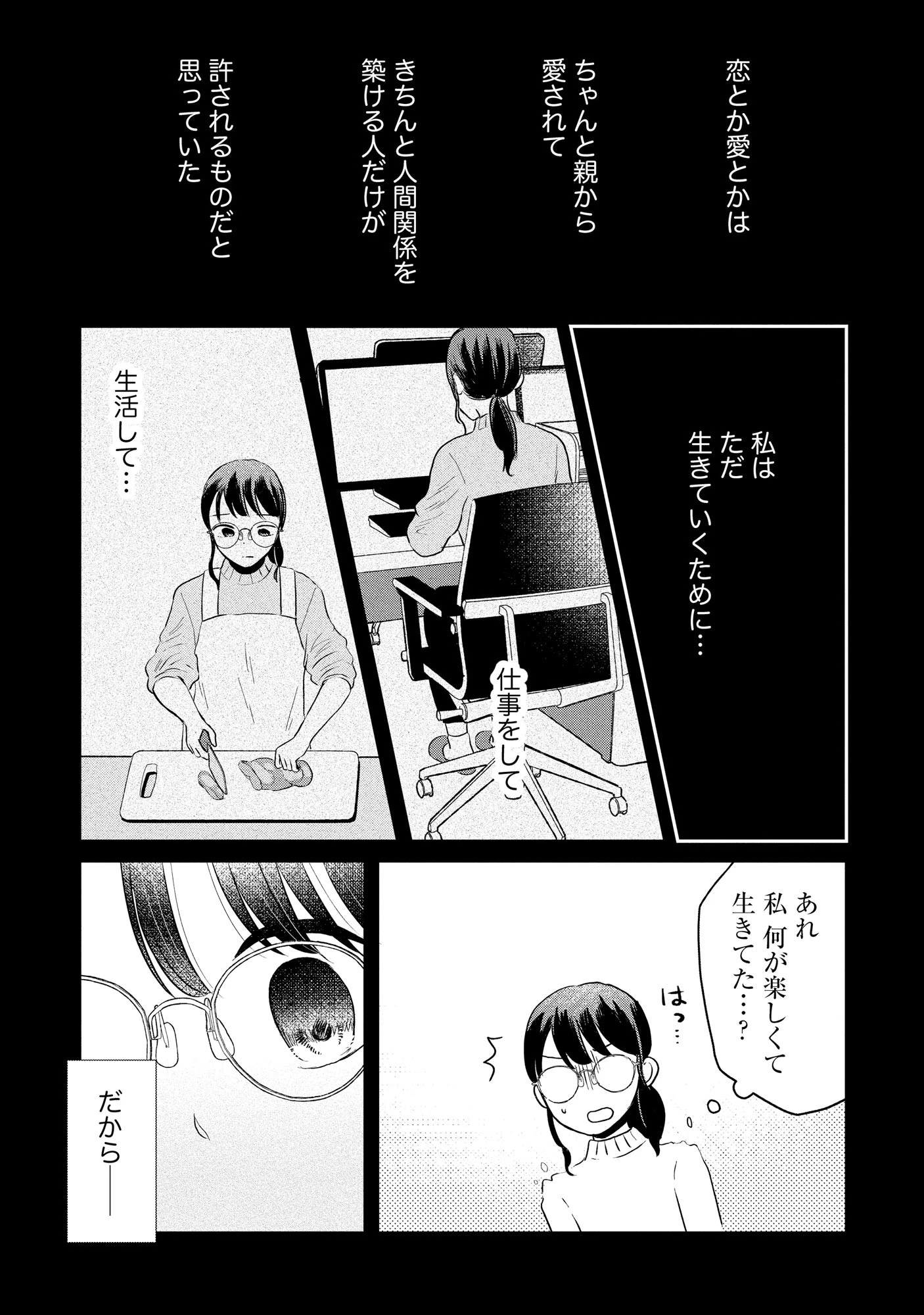 宝石を飼う 第5話 - 7
