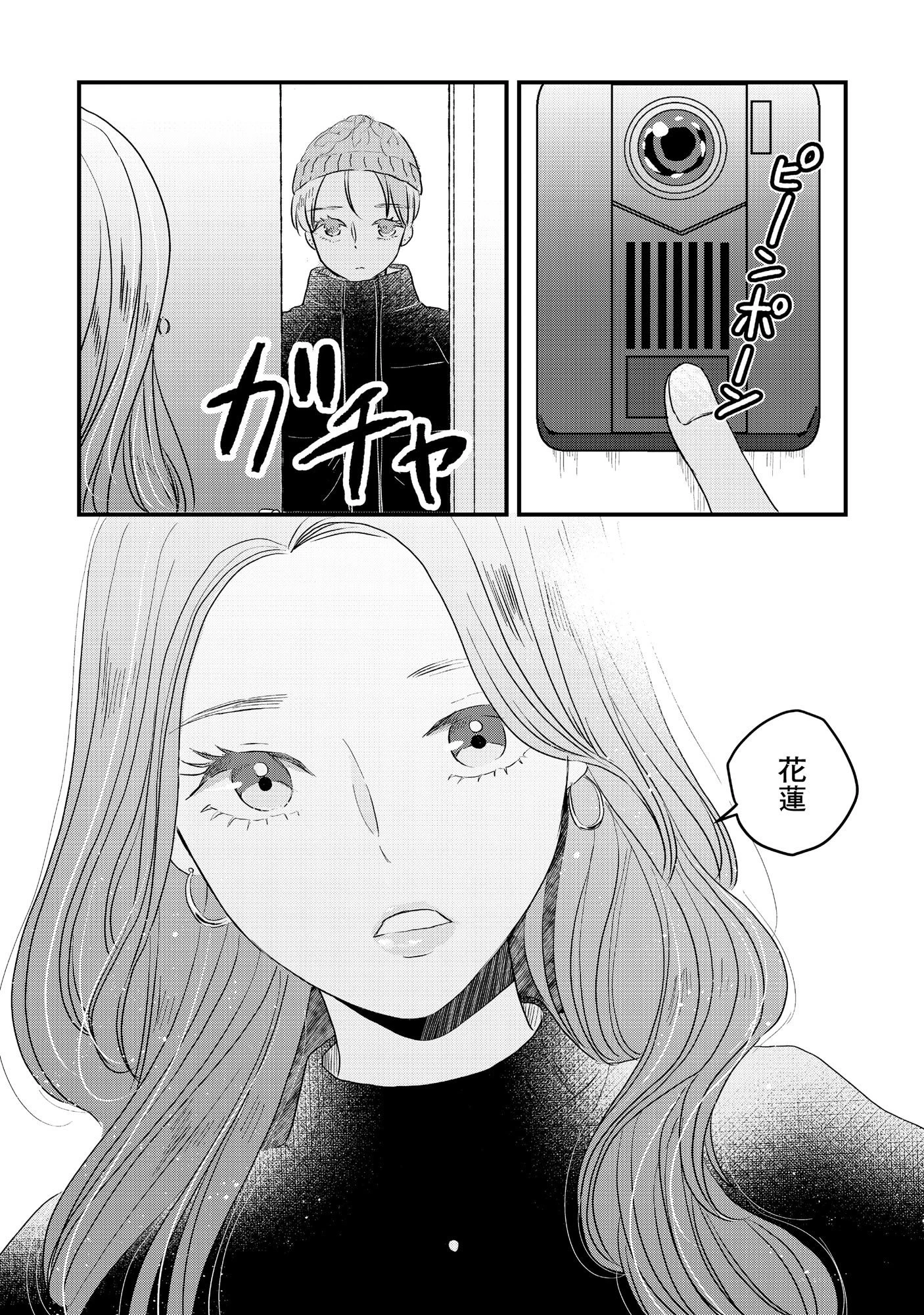 宝石を飼う 第4話 - 5