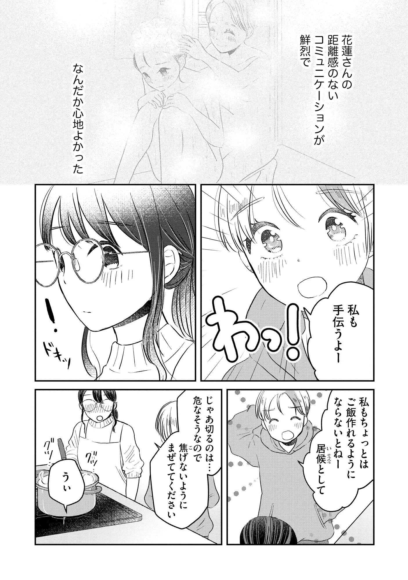 宝石を飼う 第5話 - 8
