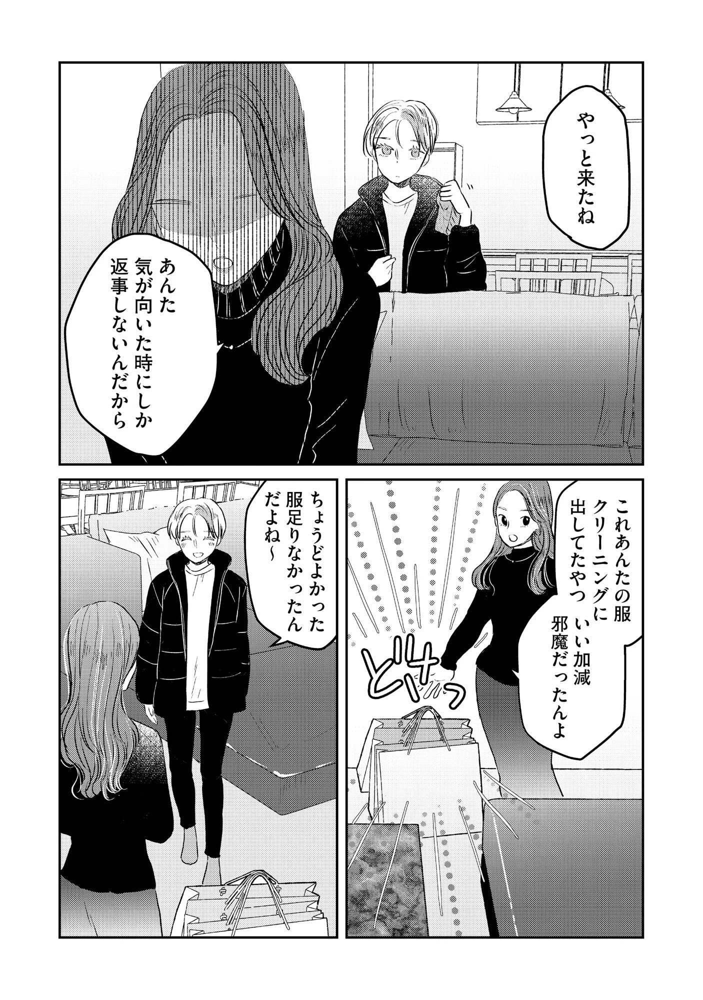 宝石を飼う 第4話 - 6