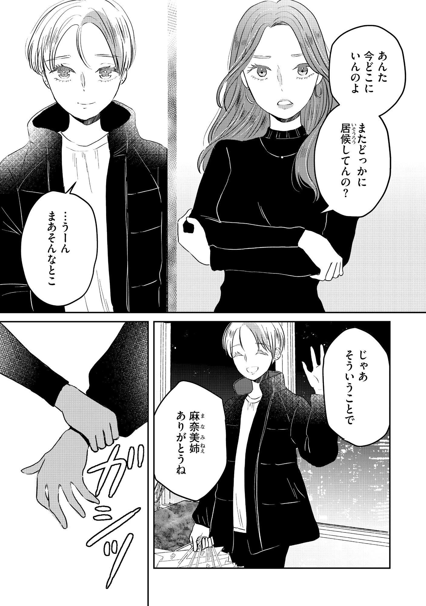 宝石を飼う 第4話 - 7