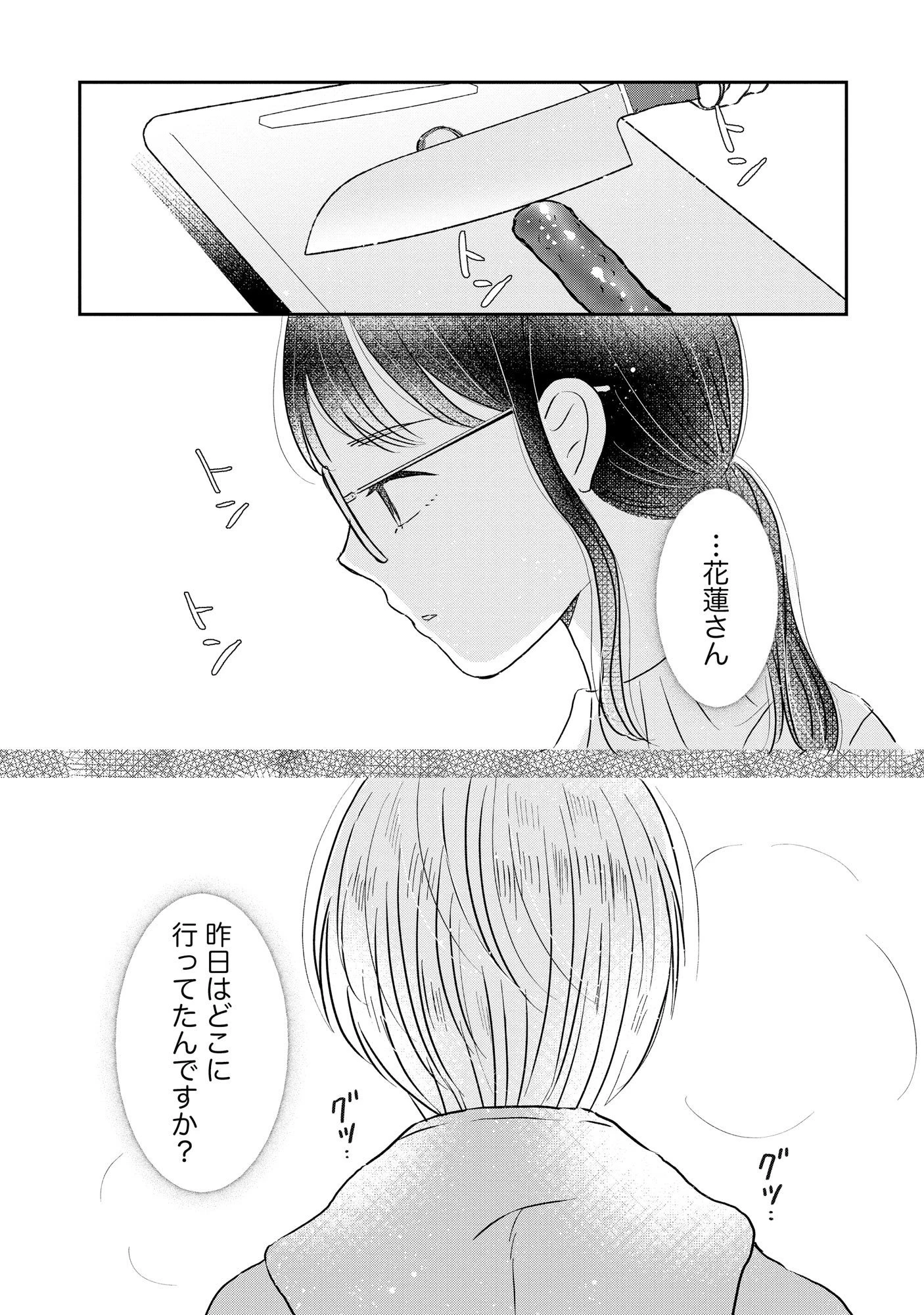 宝石を飼う 第5話 - 9