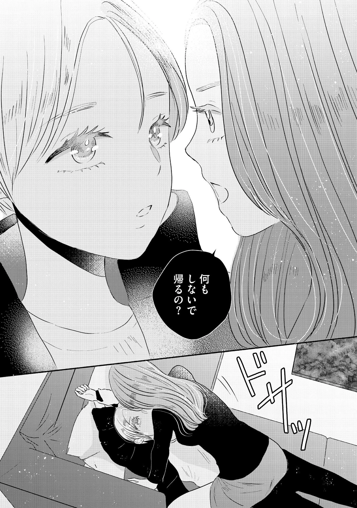 宝石を飼う 第4話 - 8