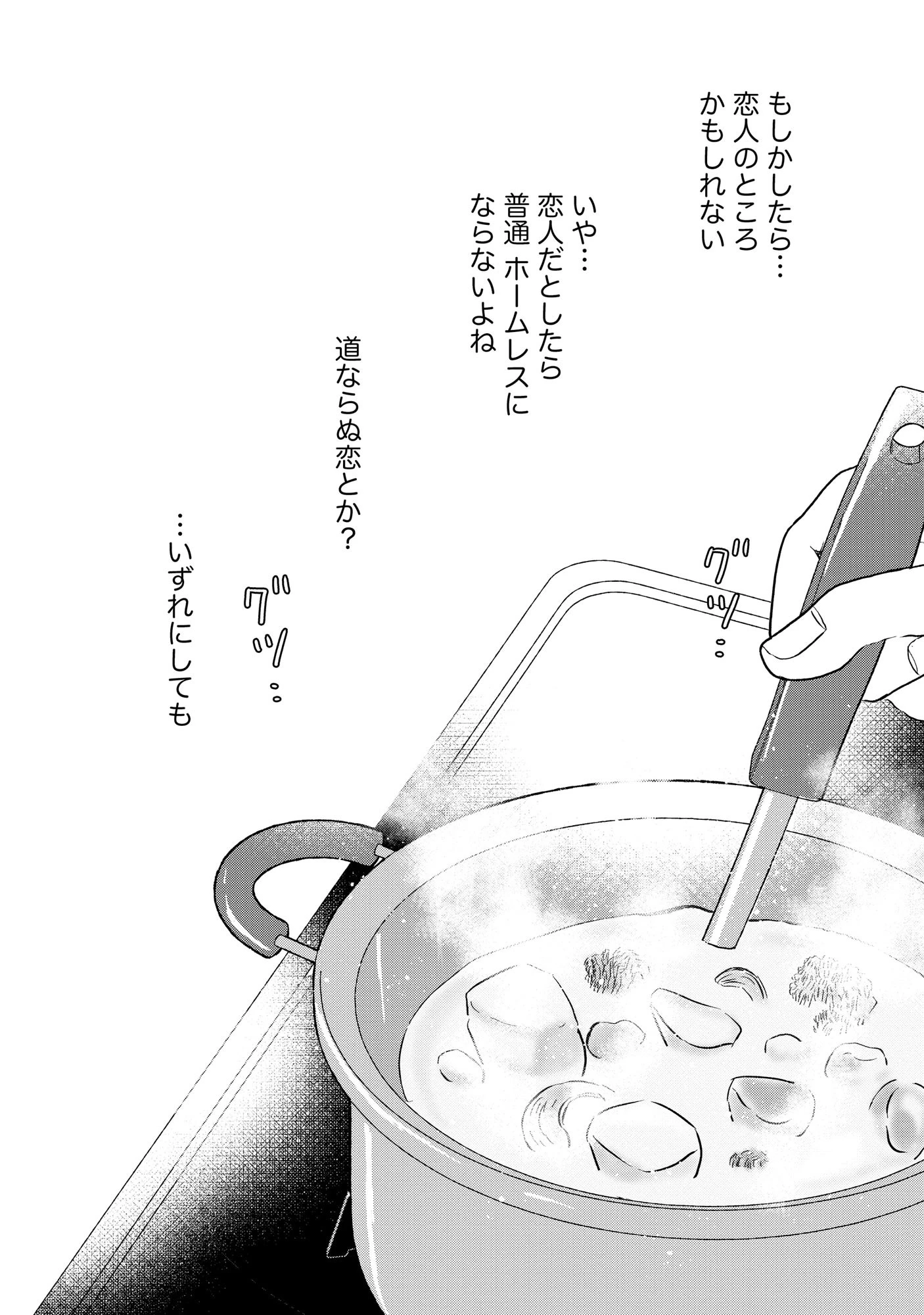 宝石を飼う 第5話 - 11