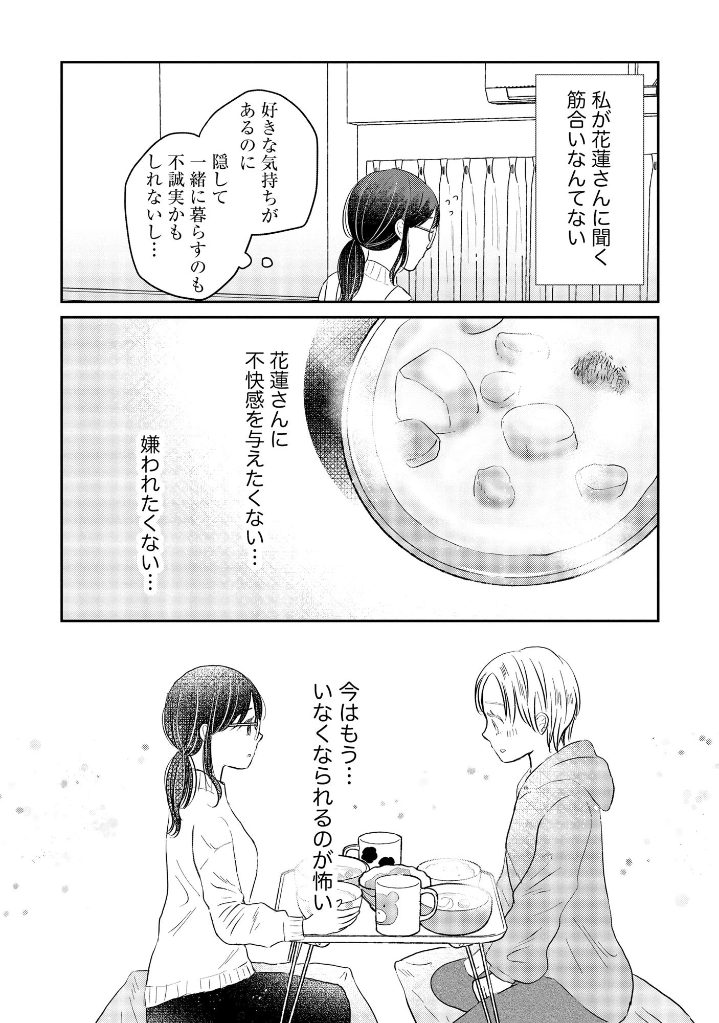宝石を飼う 第5話 - 12