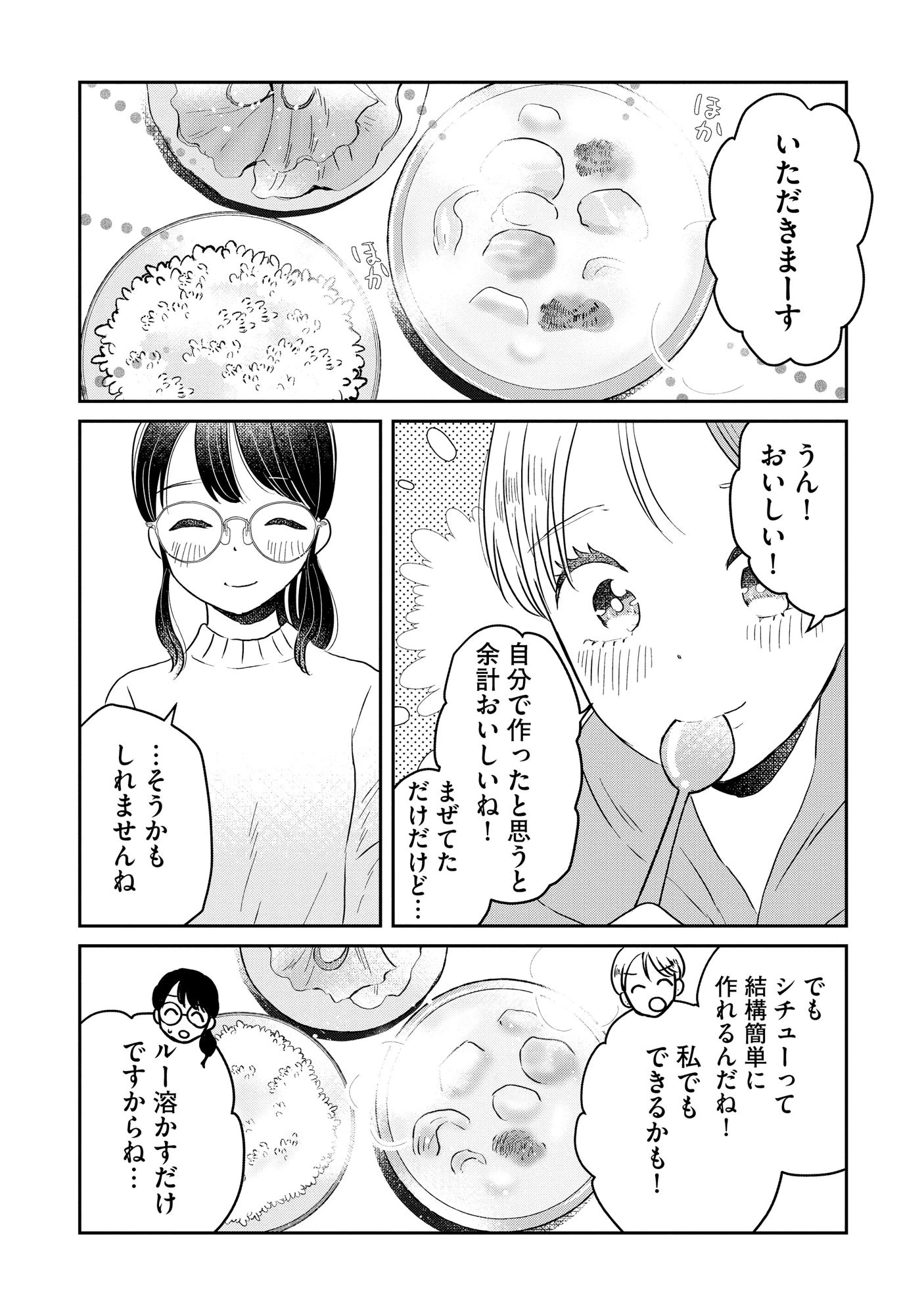 宝石を飼う 第5話 - 13