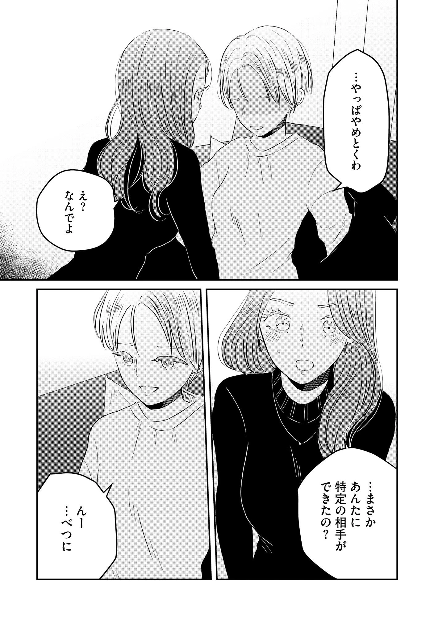 宝石を飼う 第4話 - 11