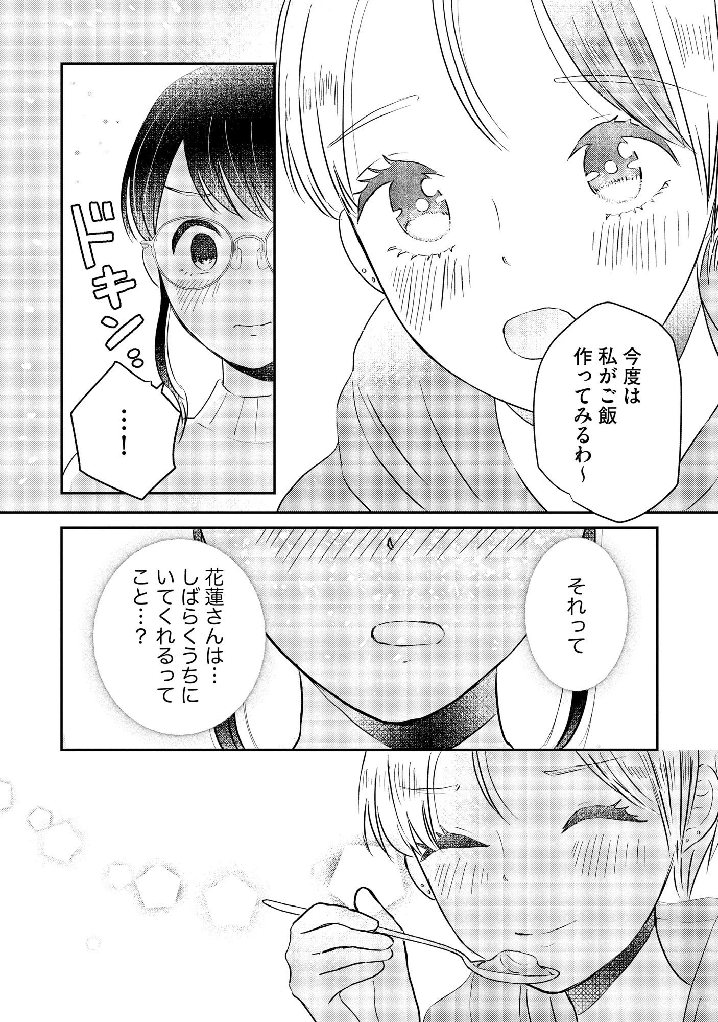 宝石を飼う 第5話 - 14