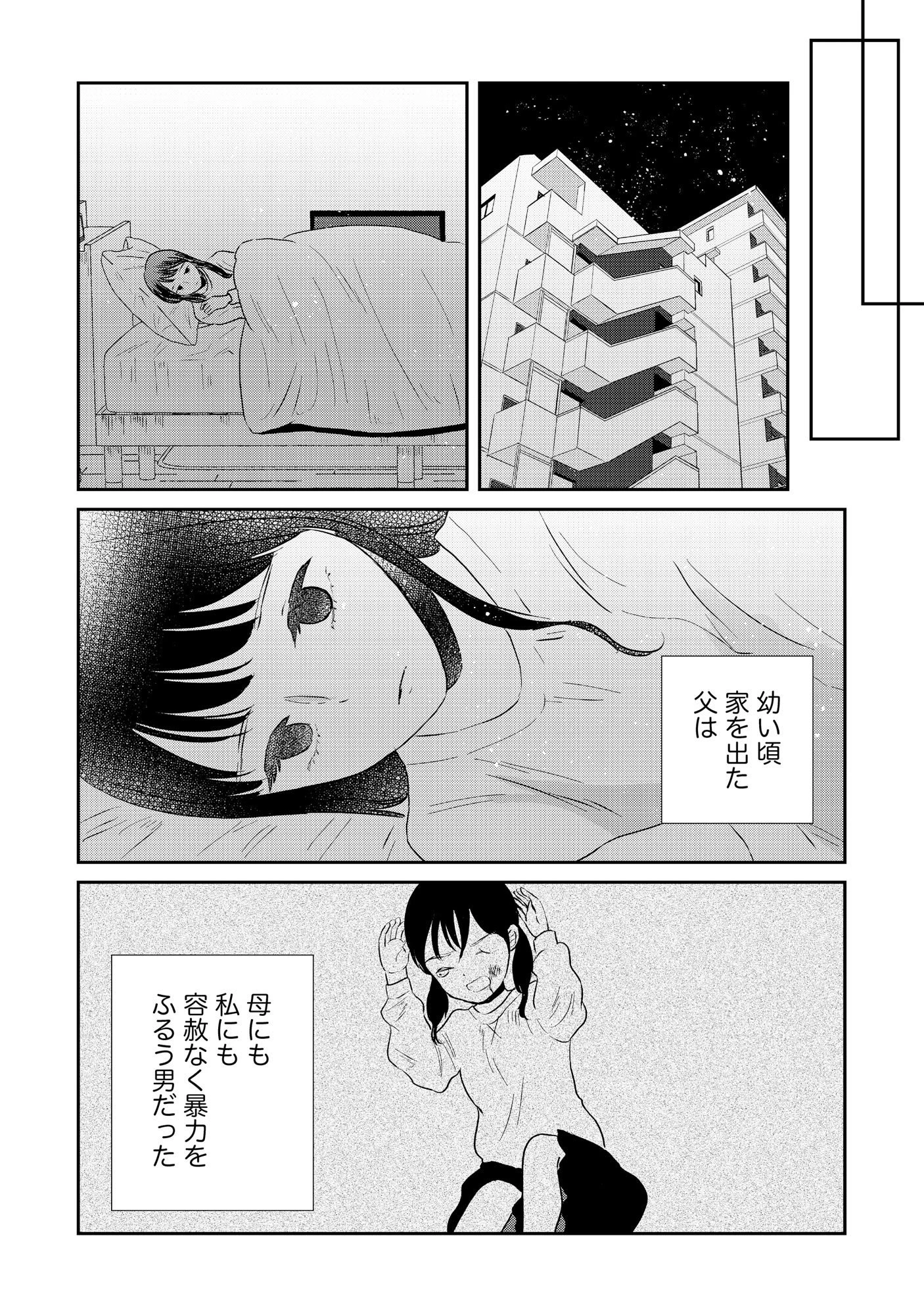 宝石を飼う 第4話 - 12