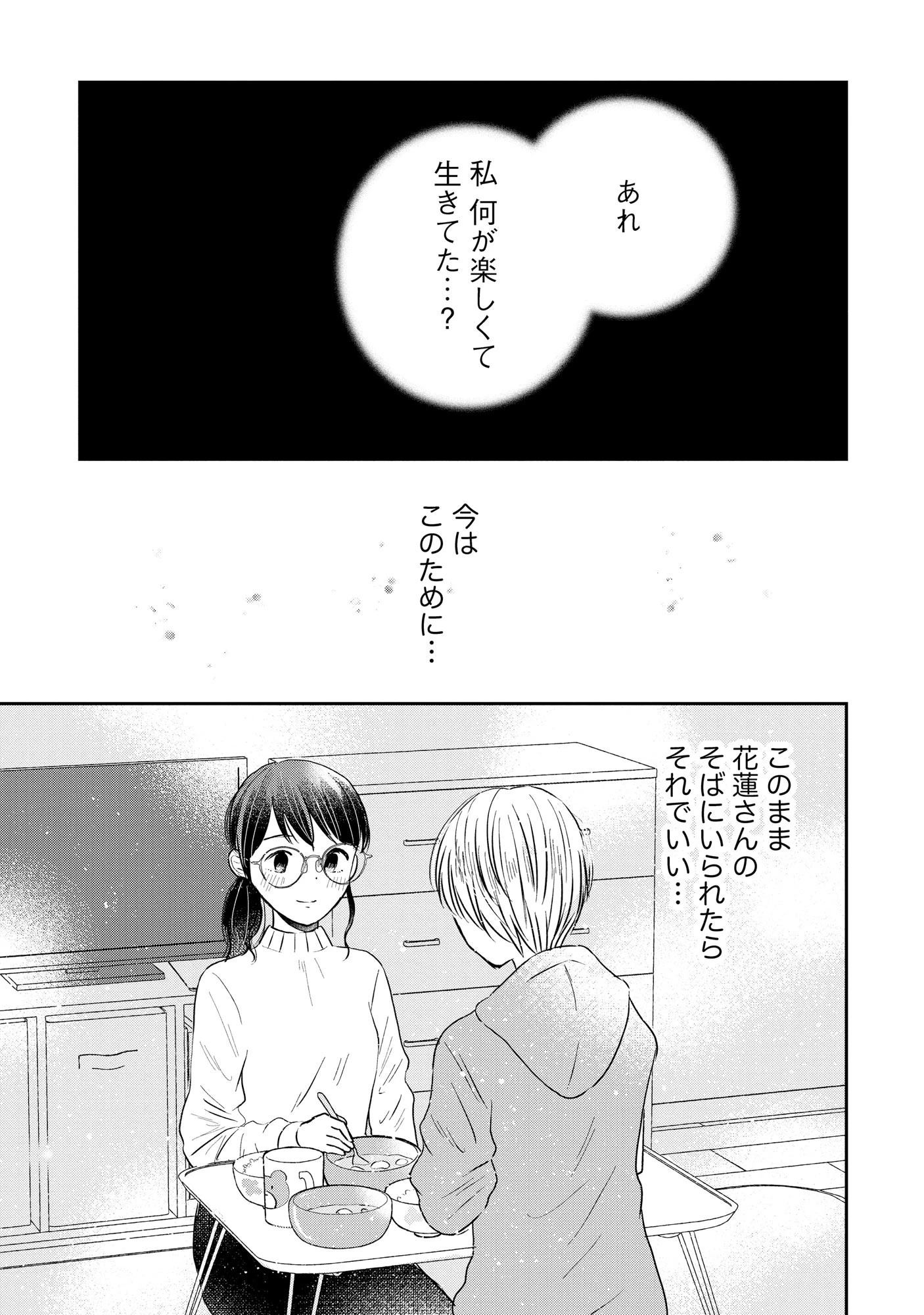 宝石を飼う 第5話 - 15