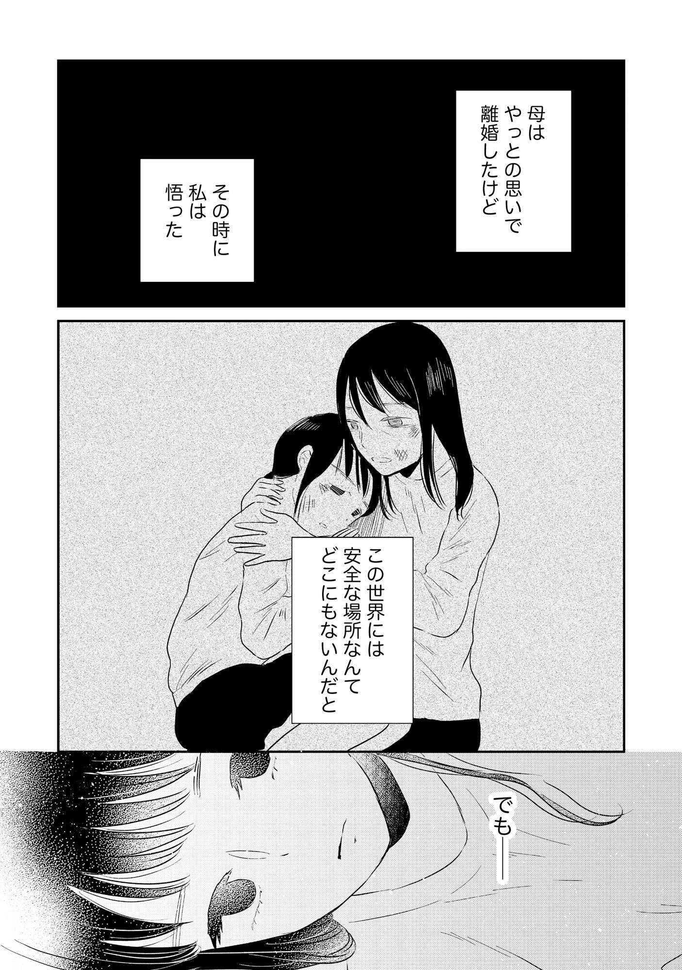 宝石を飼う 第4話 - 13