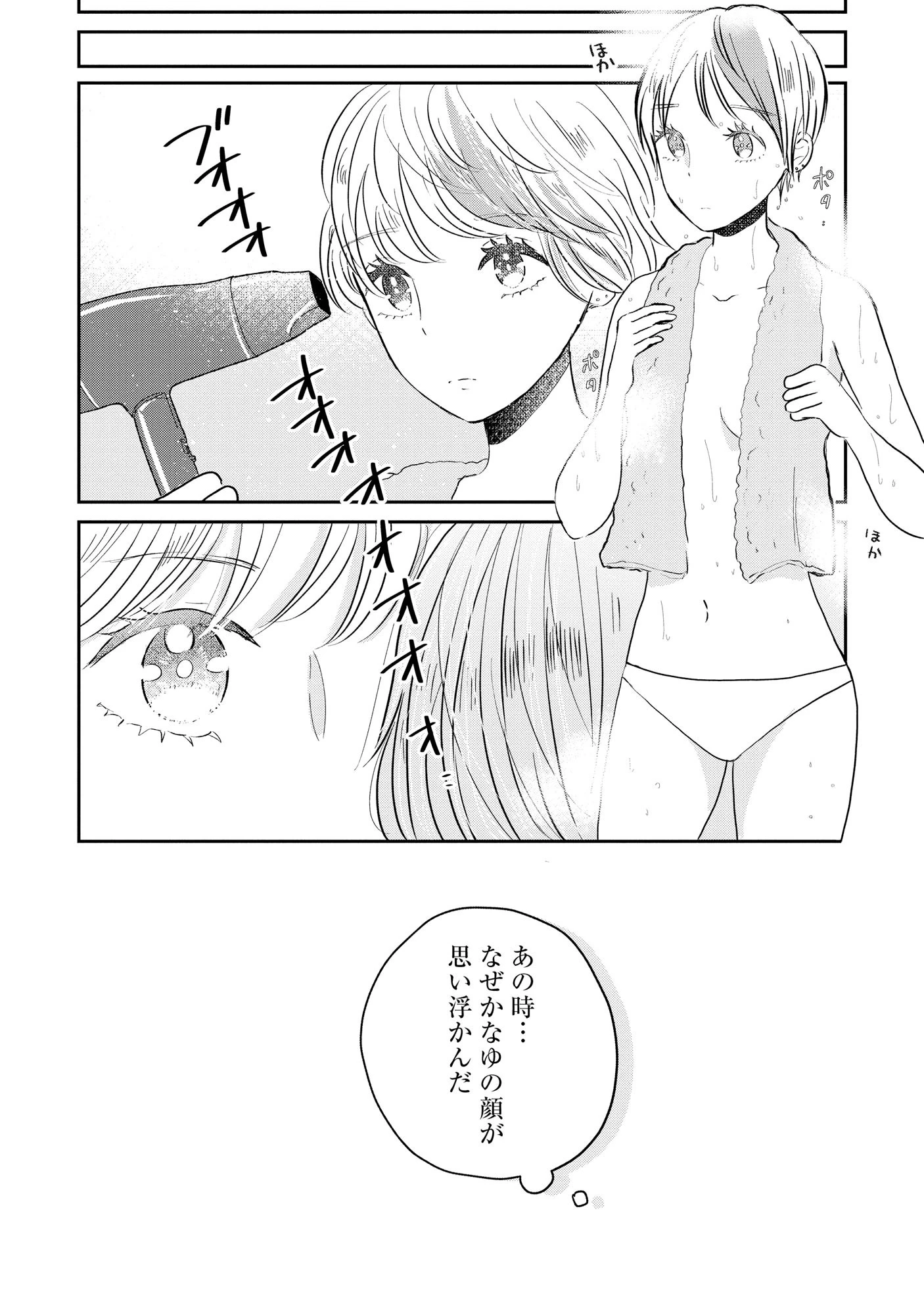 宝石を飼う 第5話 - 16