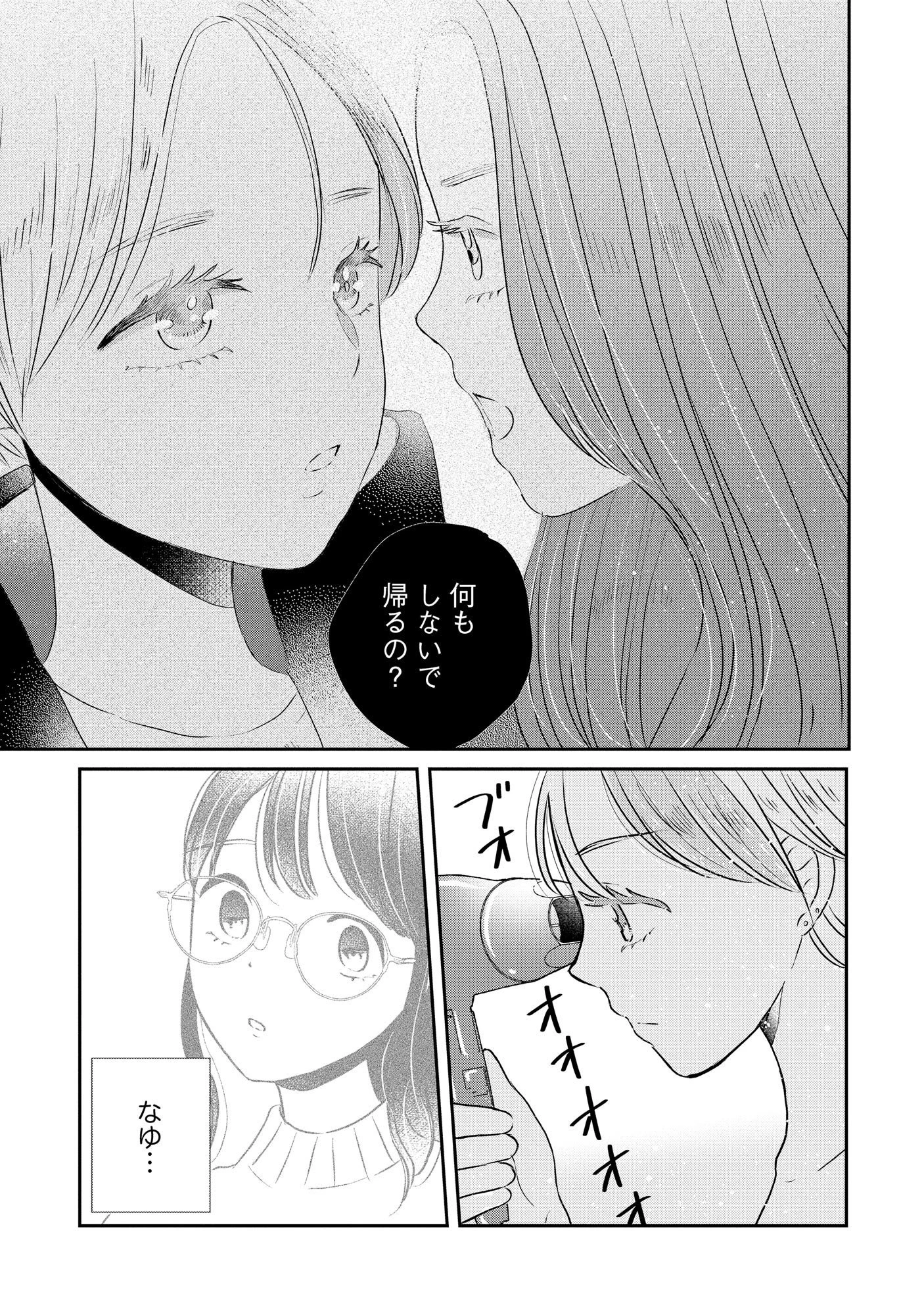 宝石を飼う 第5話 - 17