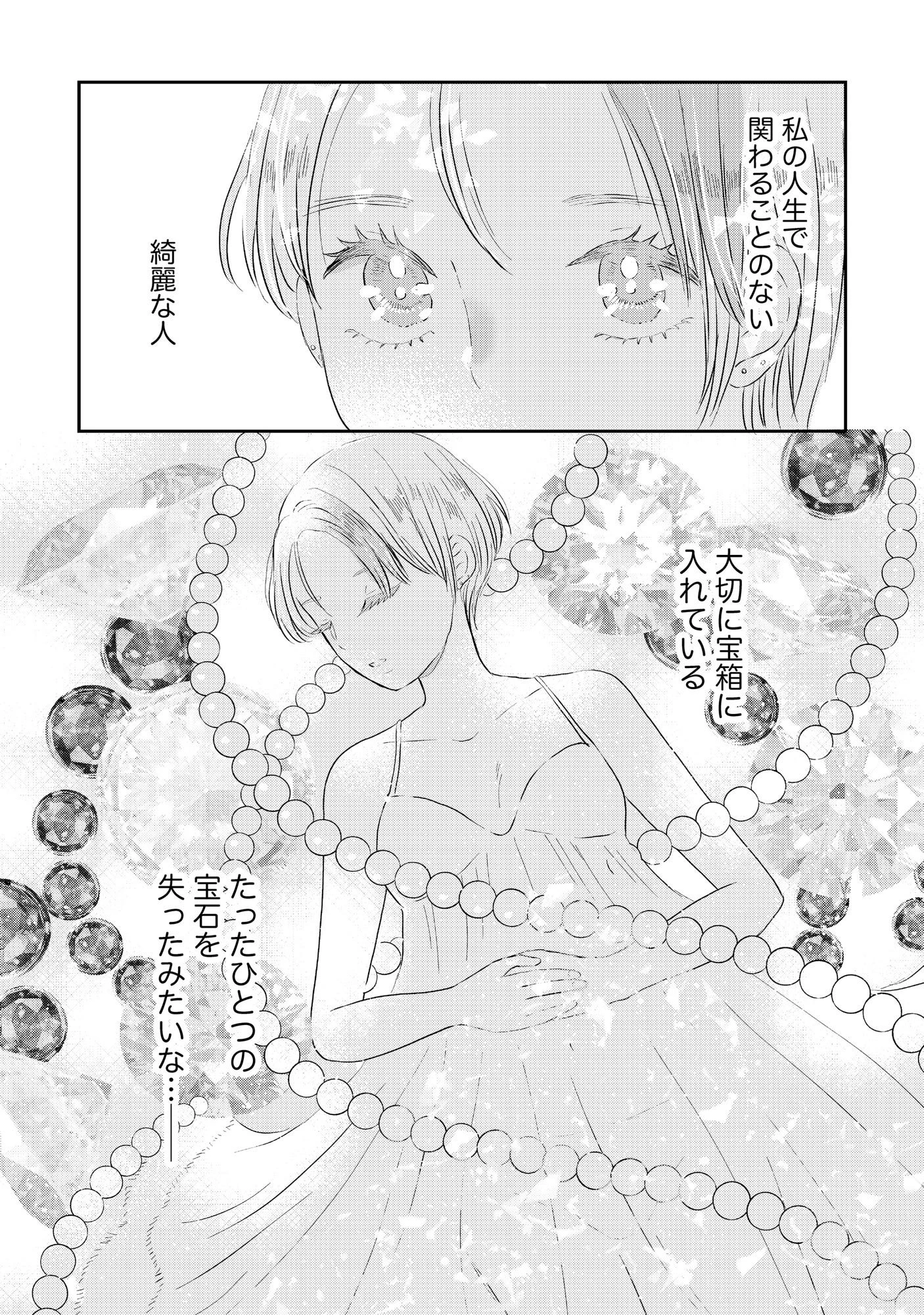 宝石を飼う 第4話 - 15