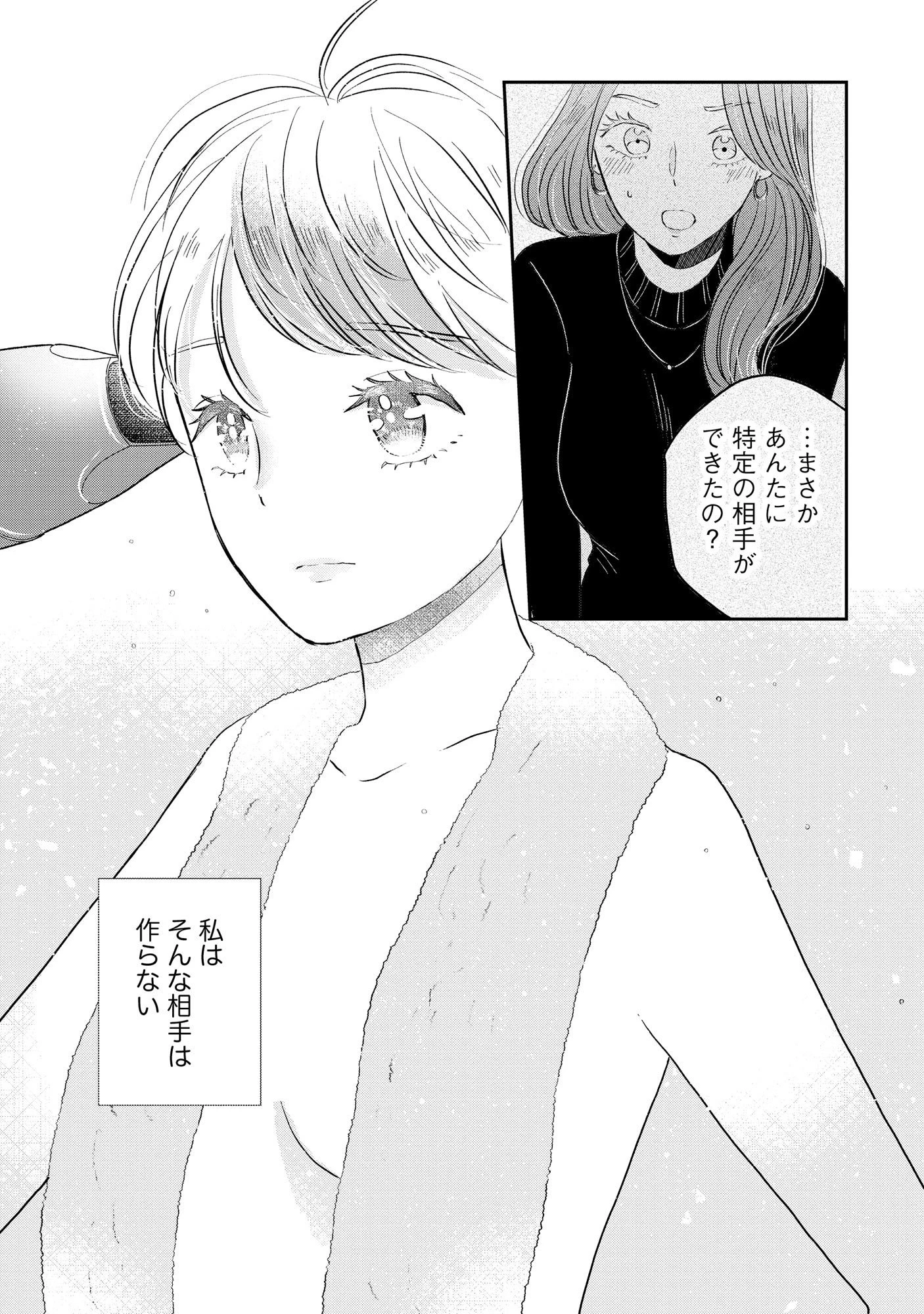 宝石を飼う 第5話 - 18