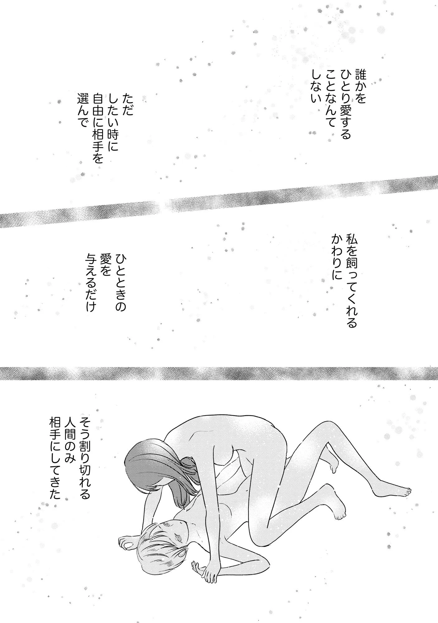 宝石を飼う 第5話 - 19