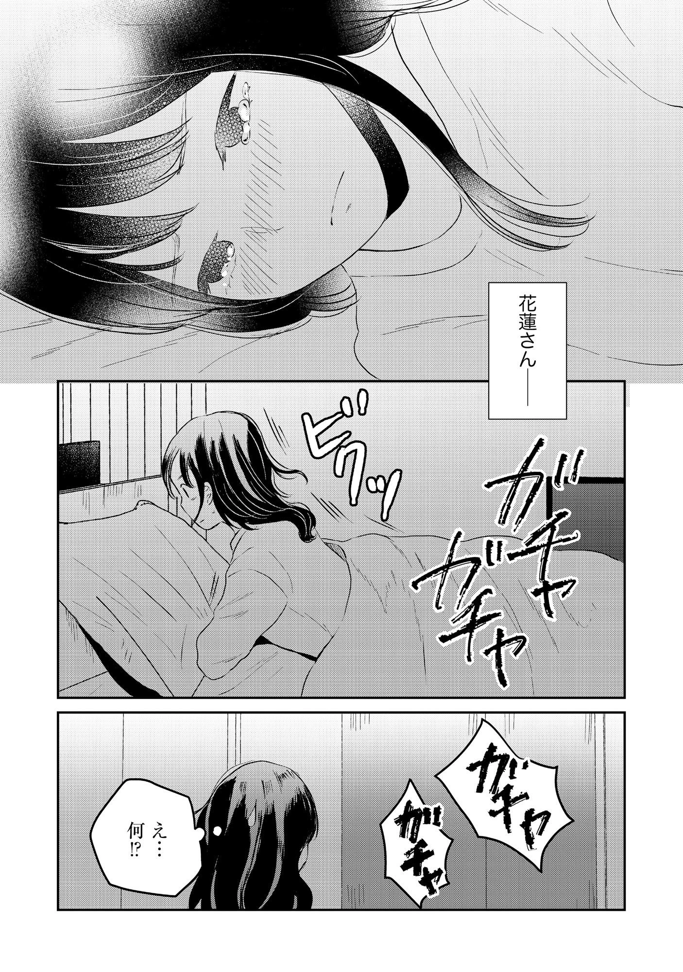 宝石を飼う 第4話 - 16