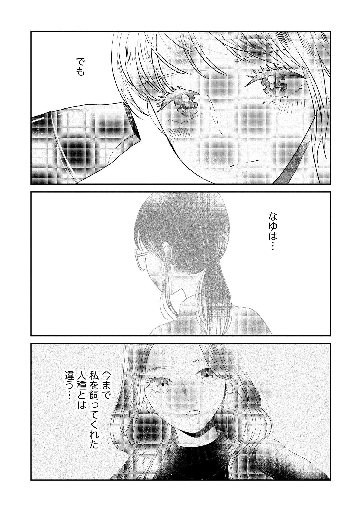 宝石を飼う 第5話 - 20