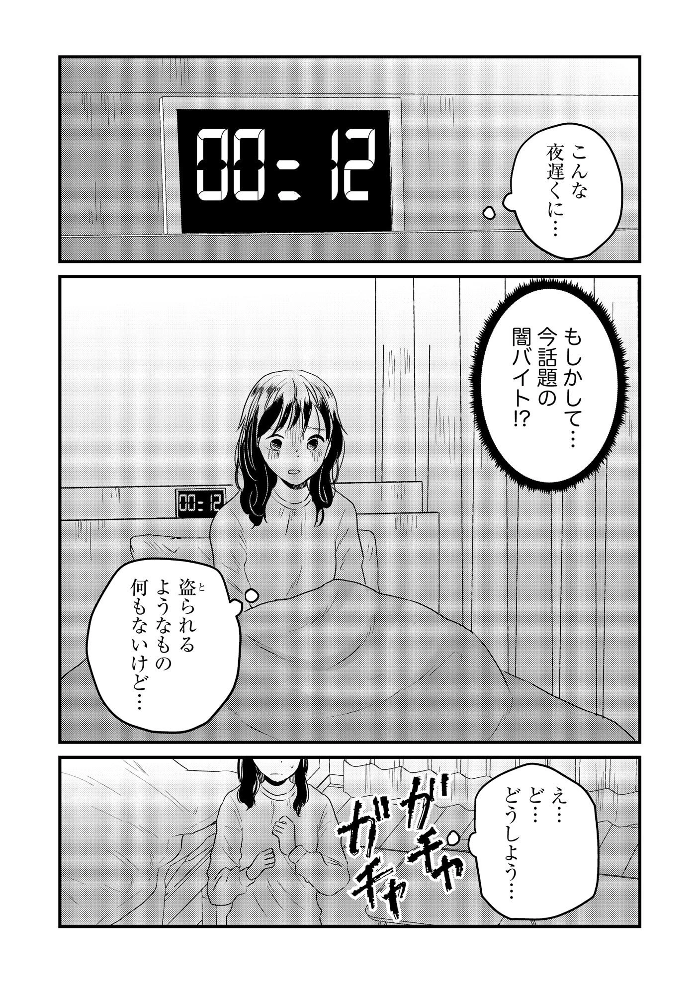宝石を飼う 第4話 - 17