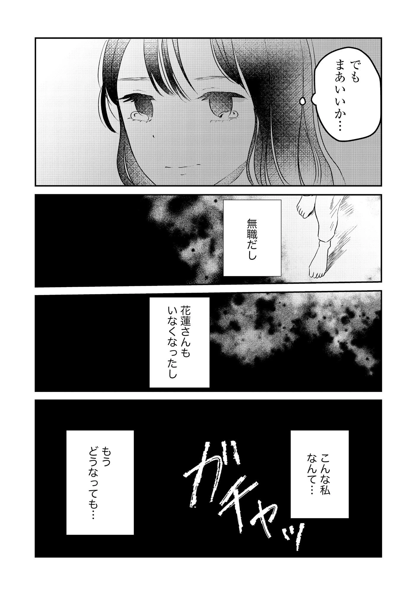 宝石を飼う 第4話 - 18