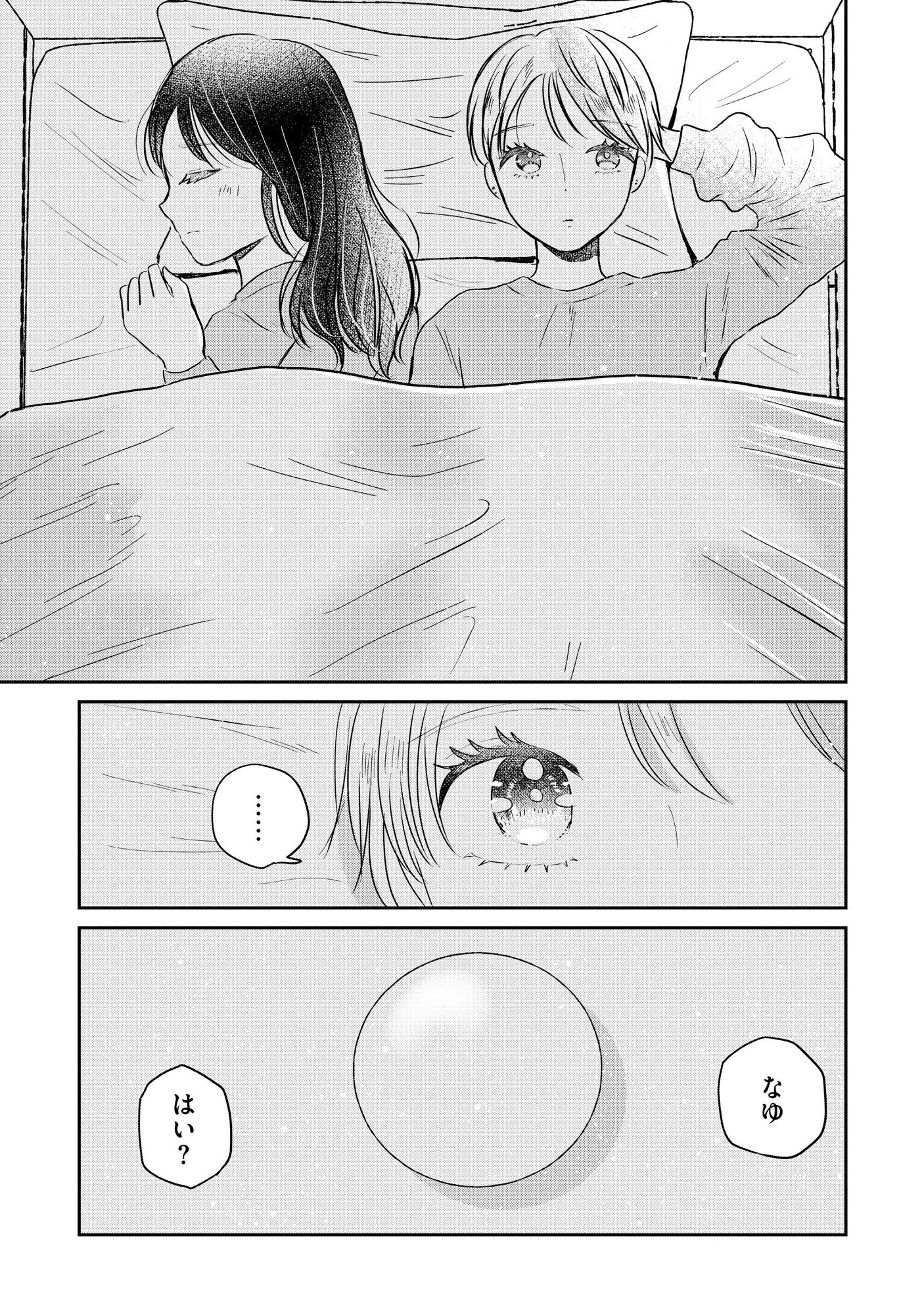 宝石を飼う 第5話 - 22