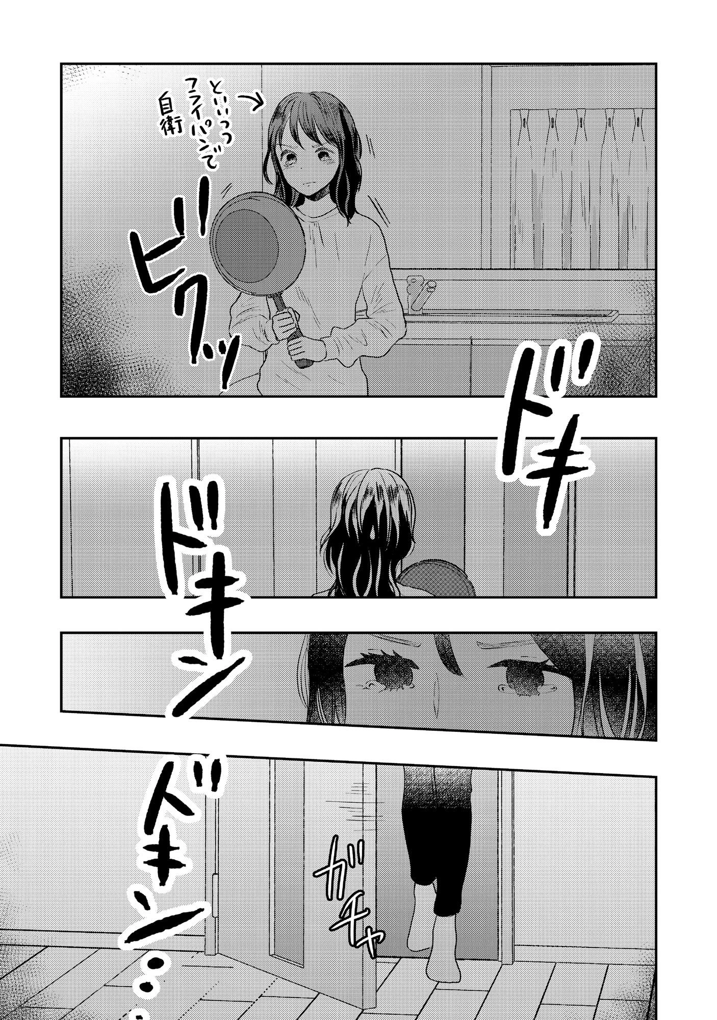 宝石を飼う 第4話 - 19