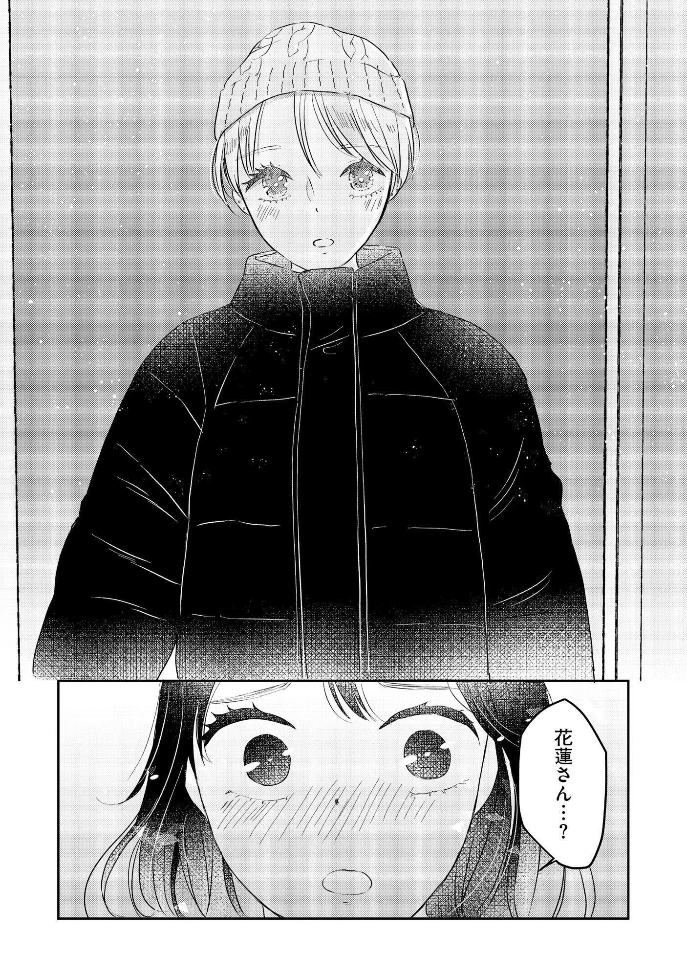 宝石を飼う 第4話 - 20