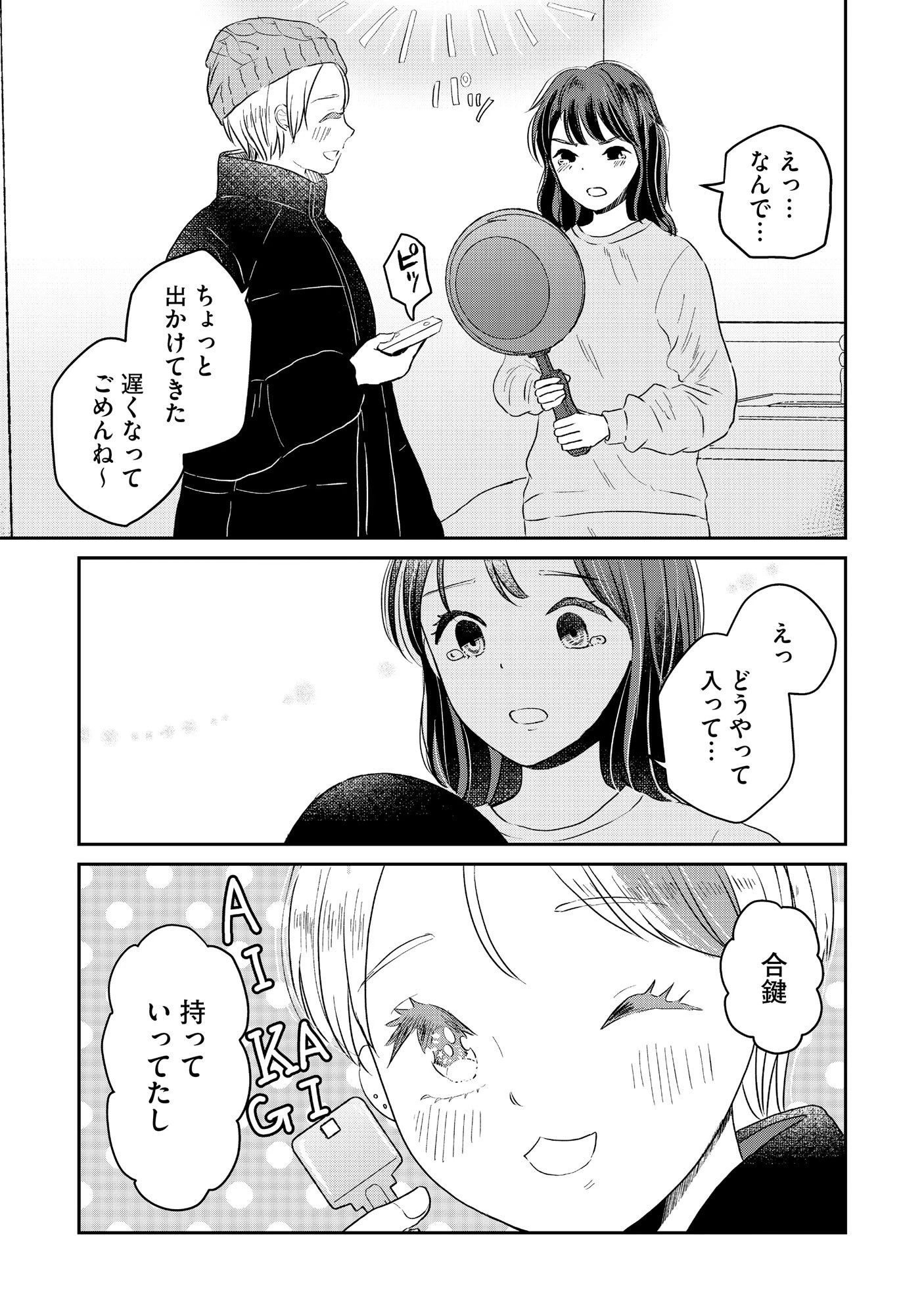 宝石を飼う 第4話 - 21