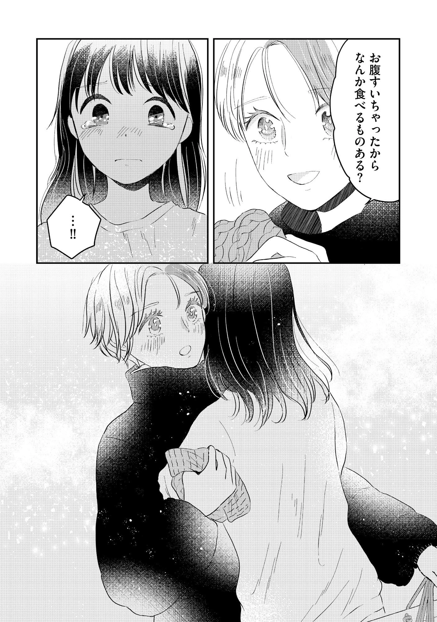 宝石を飼う 第4話 - 22