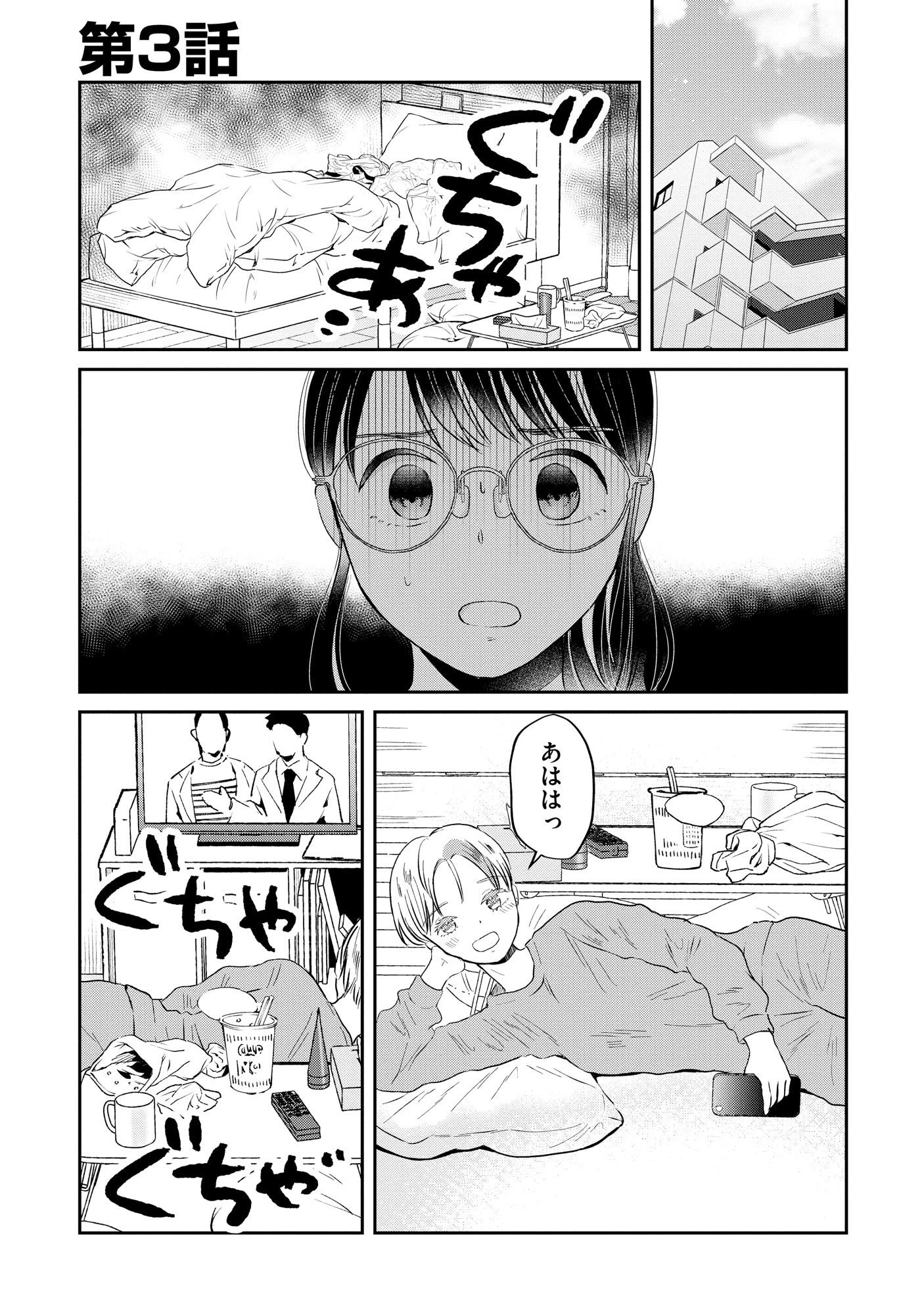 宝石を飼う 第3話 - 1