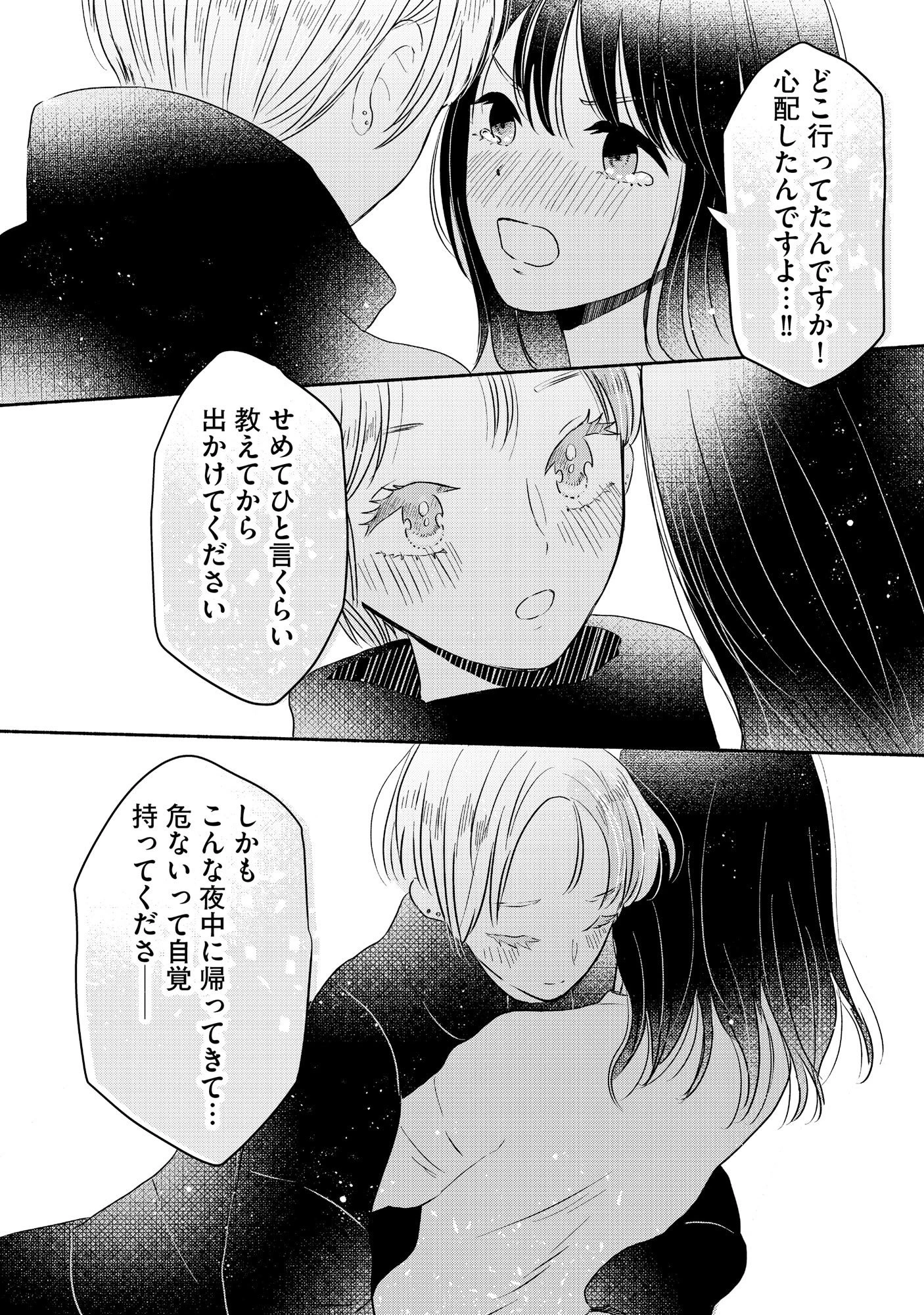宝石を飼う 第4話 - 23