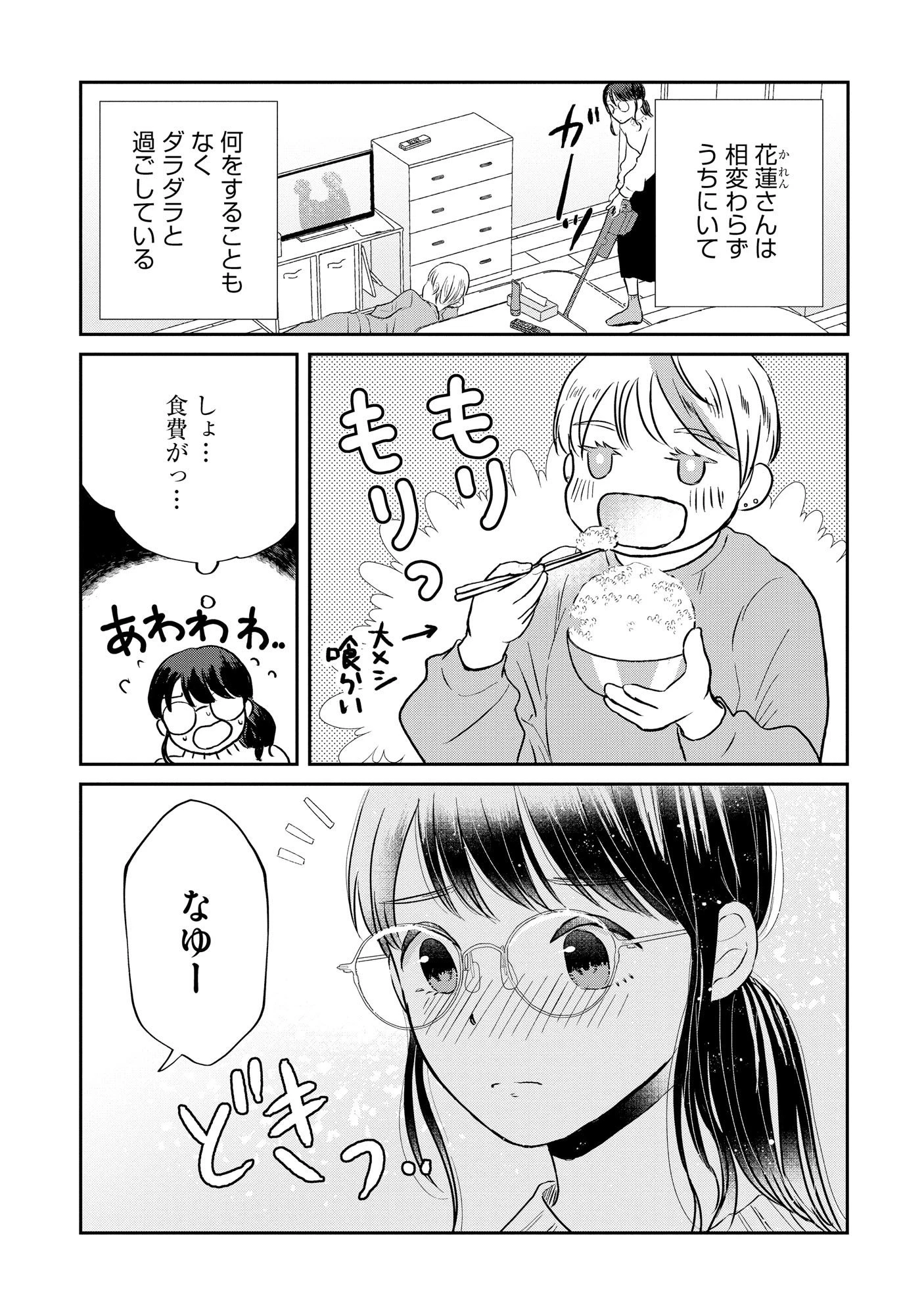 宝石を飼う 第3話 - 2