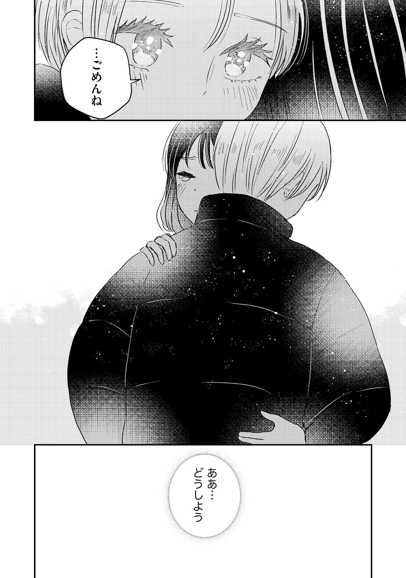宝石を飼う 第4話 - 24