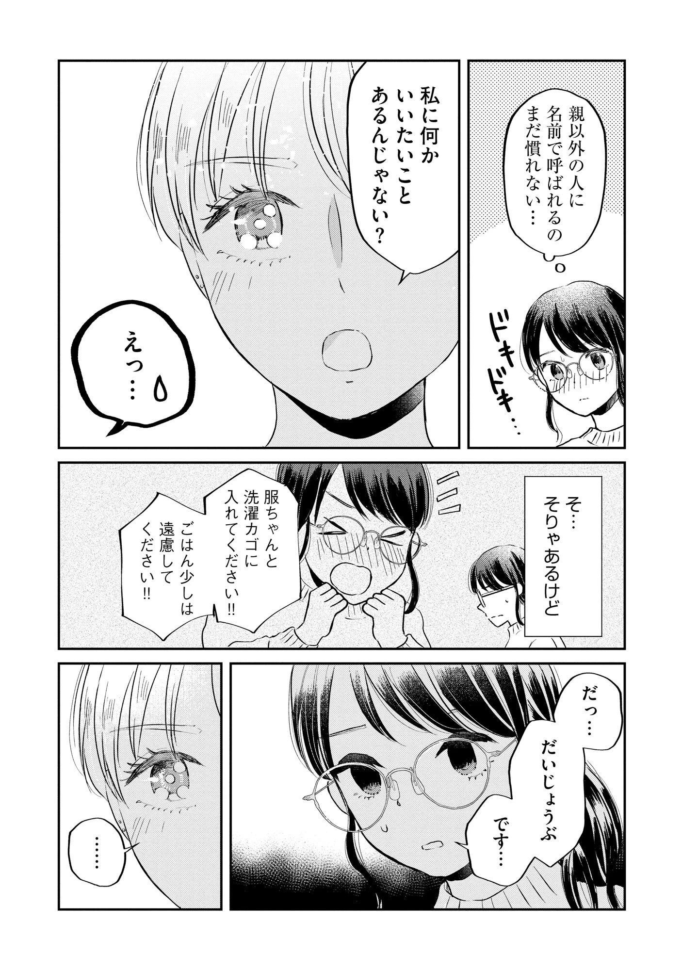 宝石を飼う 第3話 - 3