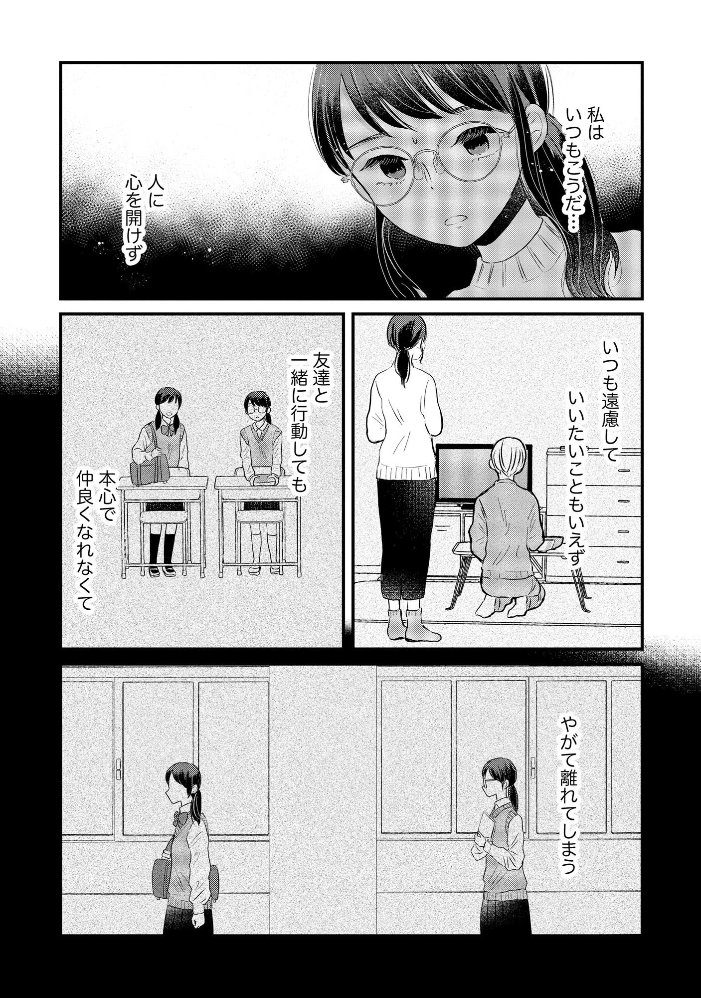 宝石を飼う 第3話 - 4