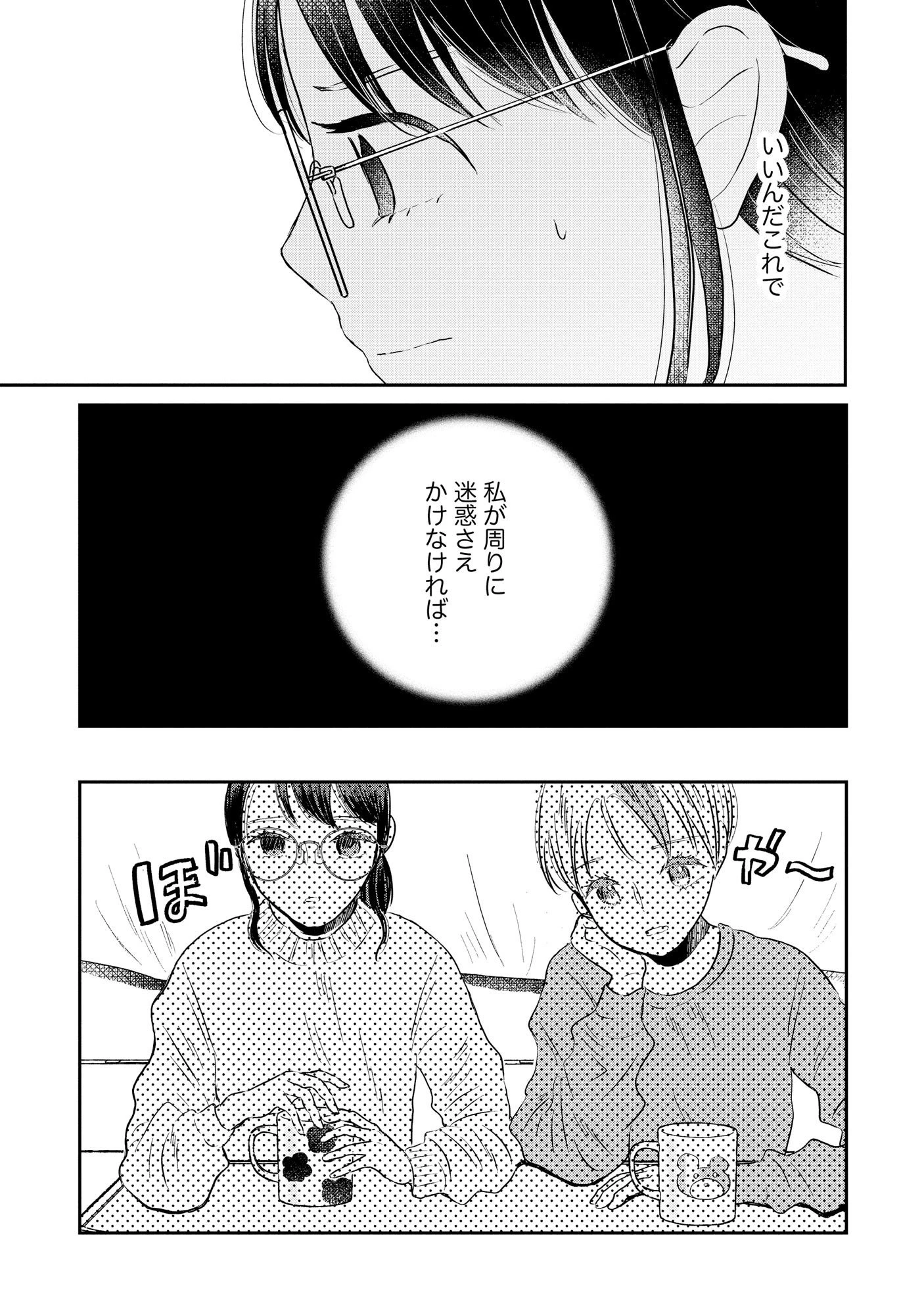 宝石を飼う 第3話 - 5