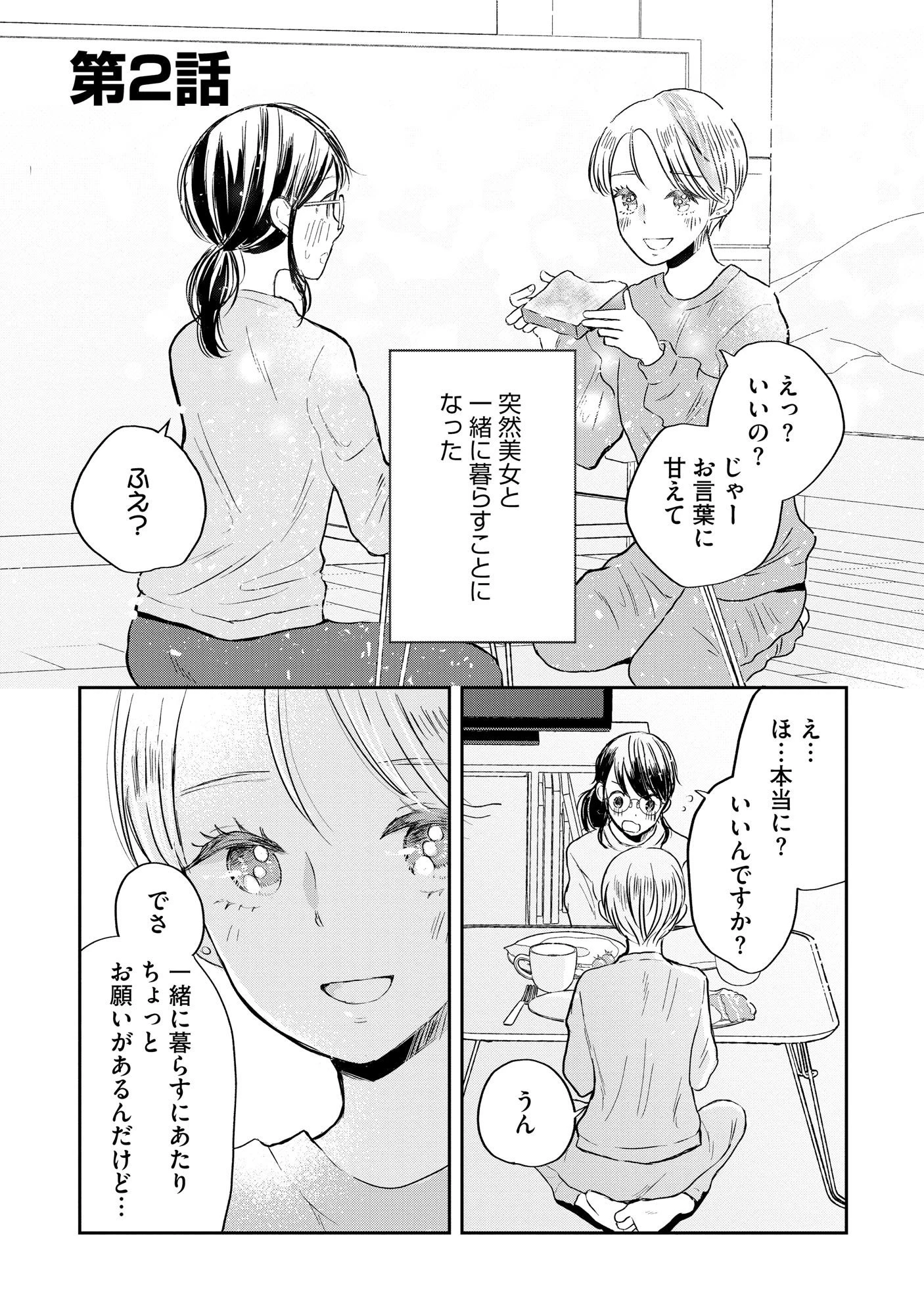 宝石を飼う 第2話 - 1