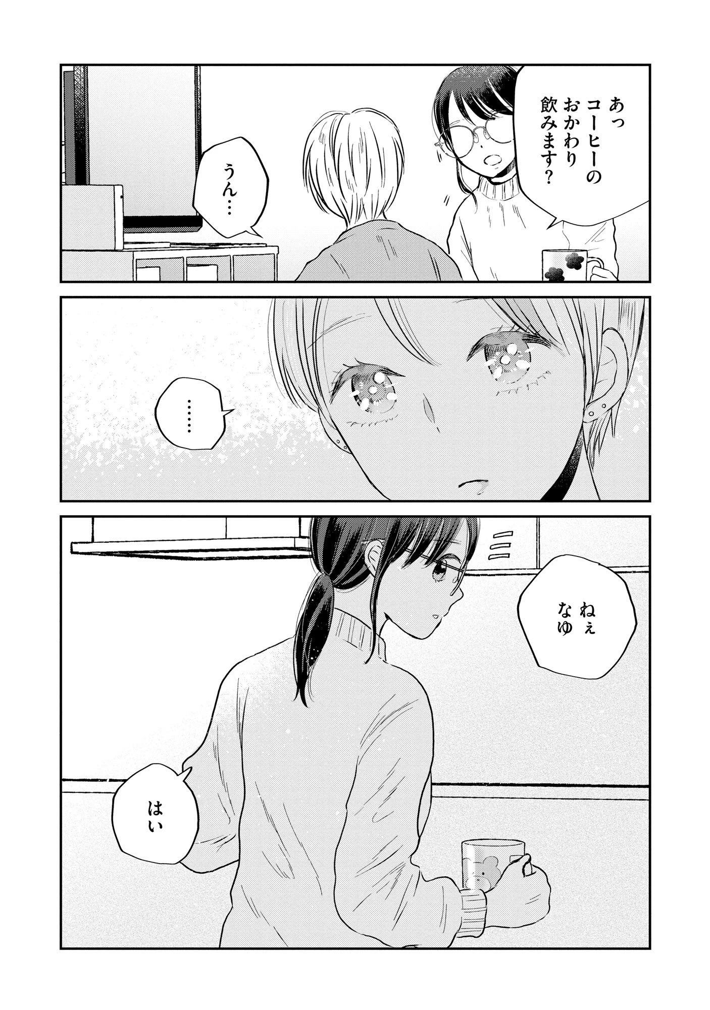 宝石を飼う 第3話 - 6