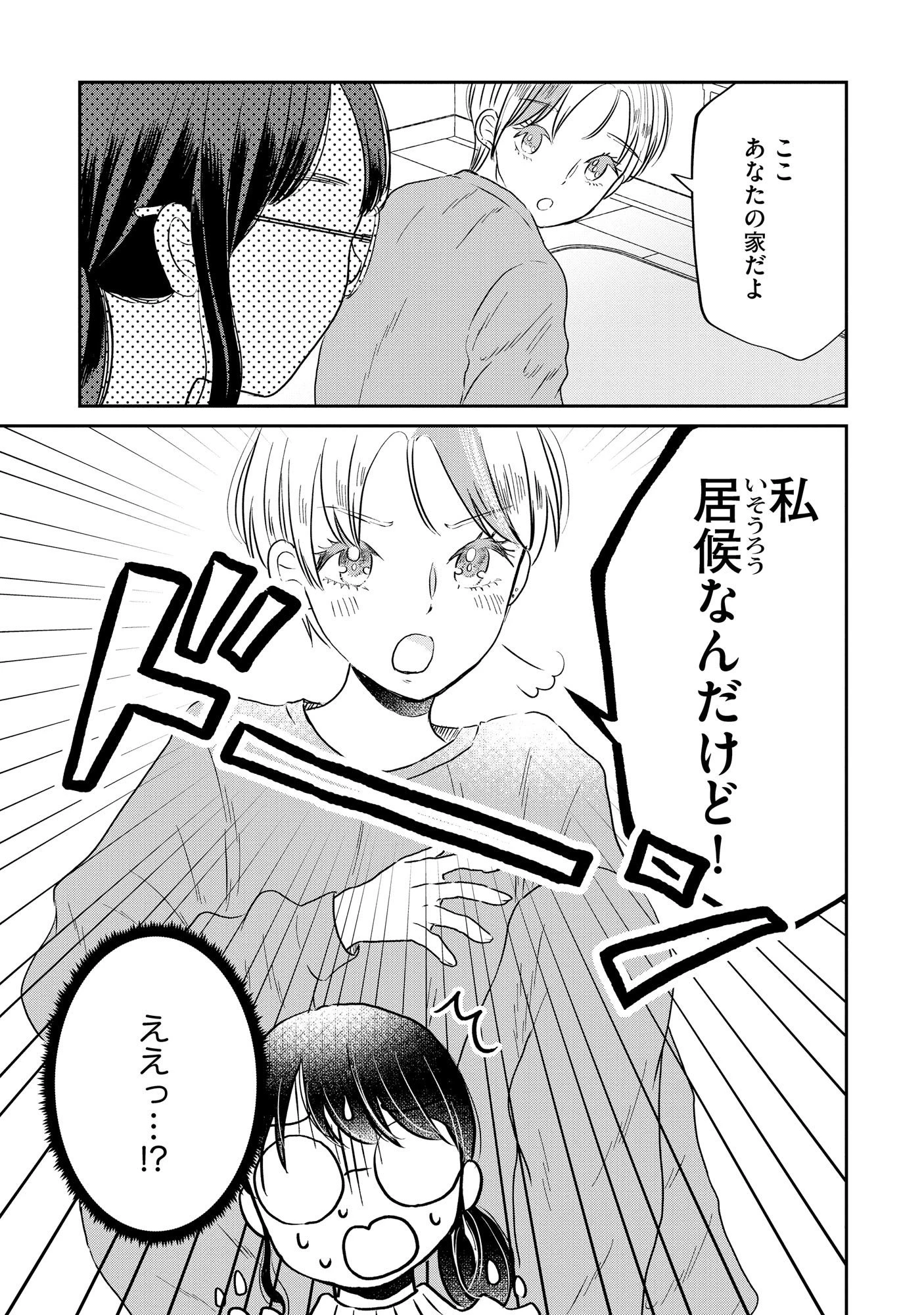 宝石を飼う 第3話 - 7