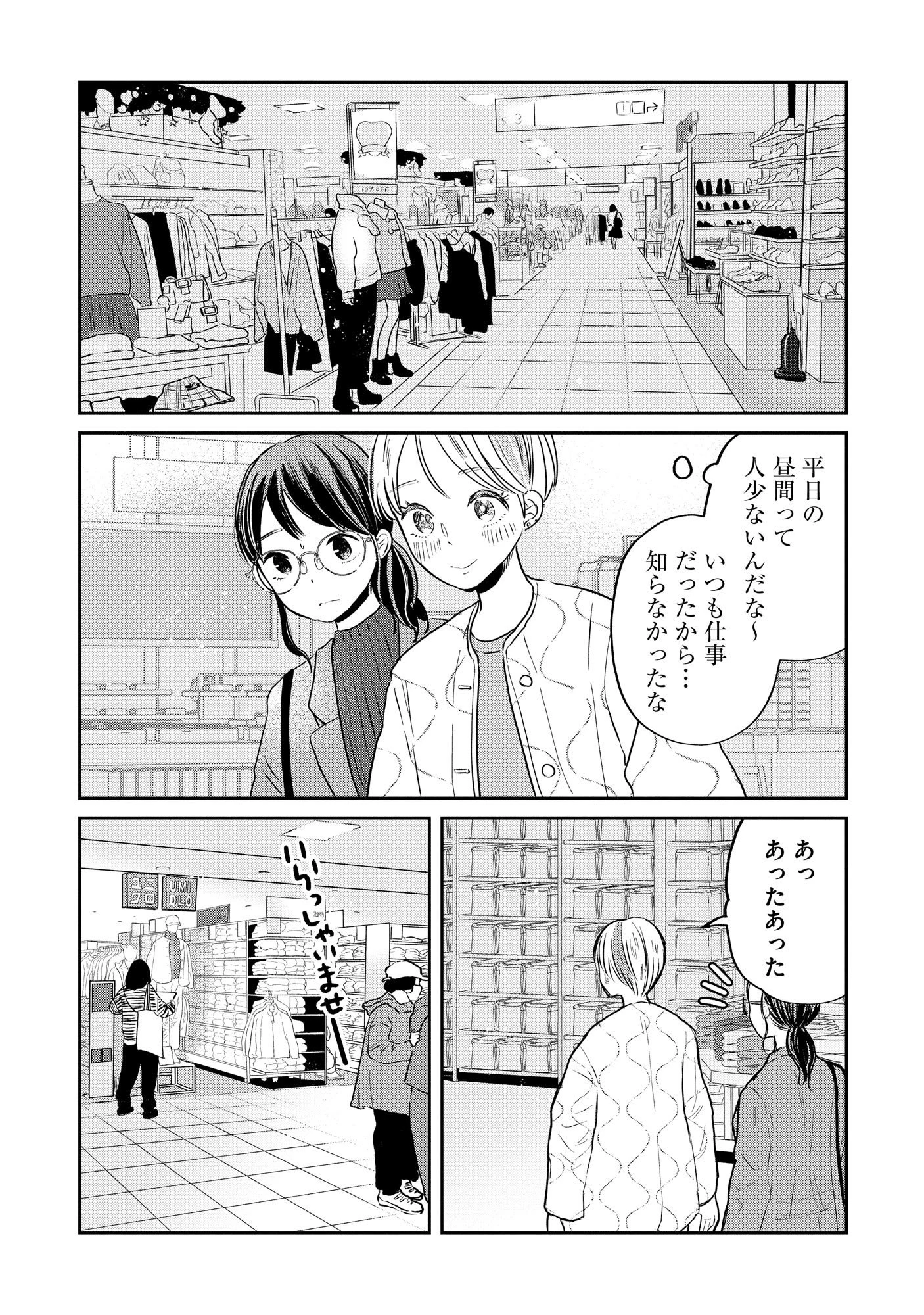 宝石を飼う 第2話 - 3