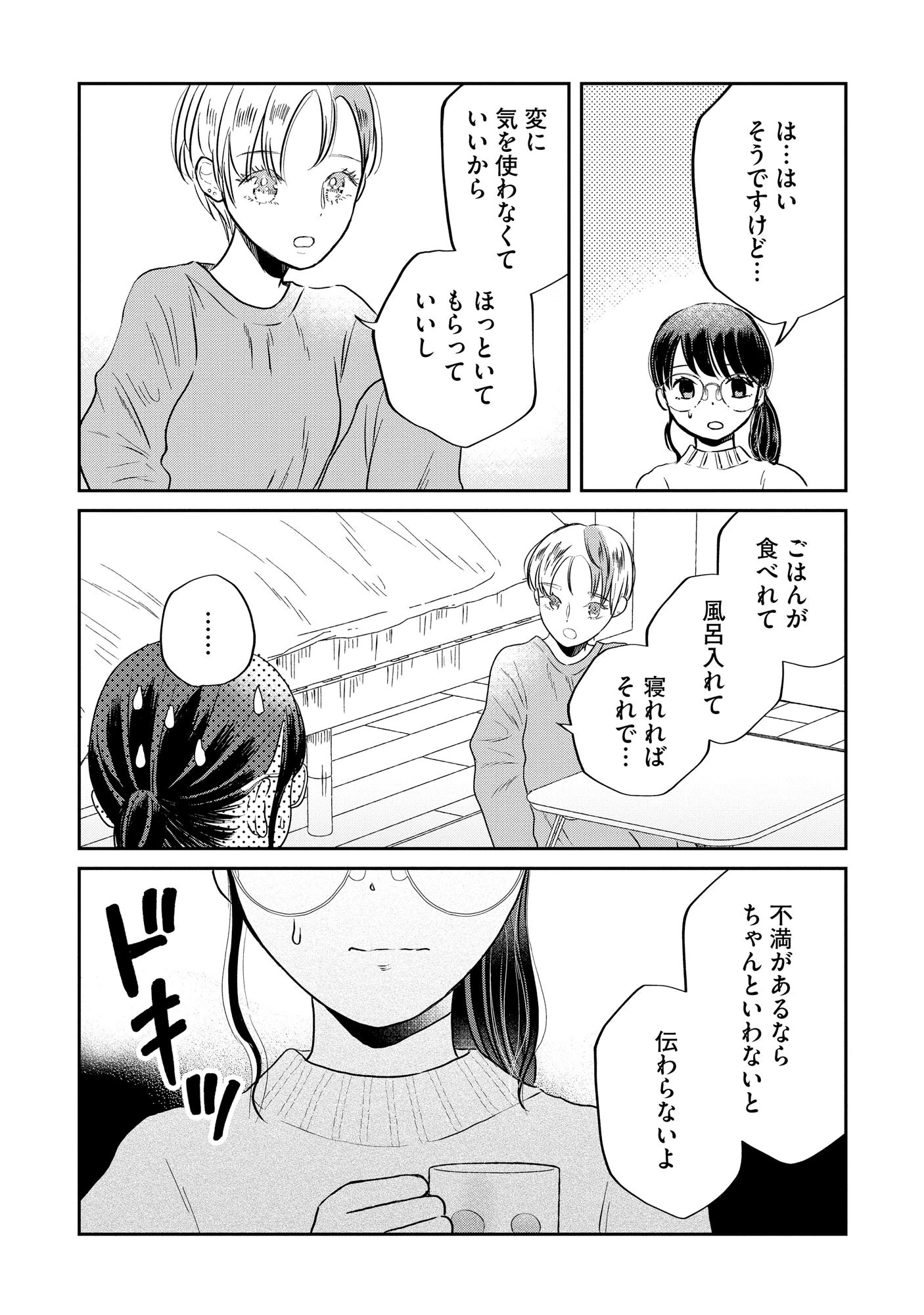 宝石を飼う 第3話 - 8