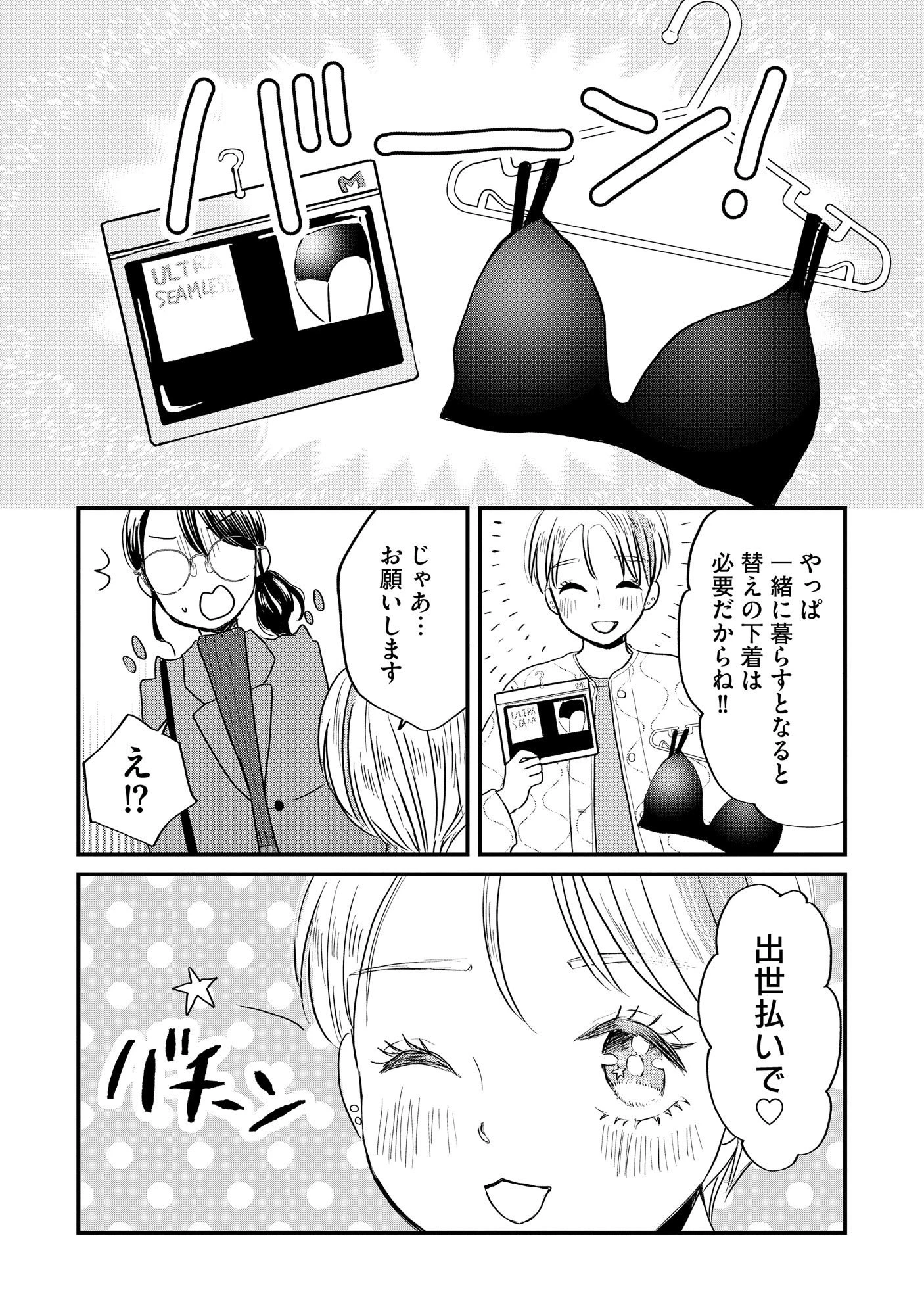 宝石を飼う 第2話 - 4