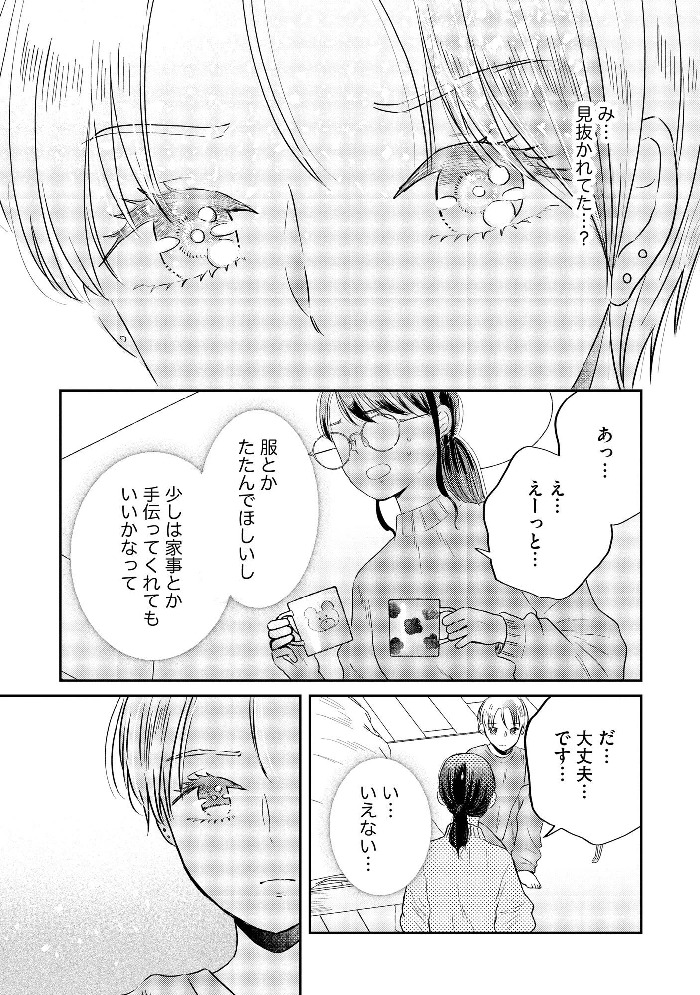 宝石を飼う 第3話 - 9