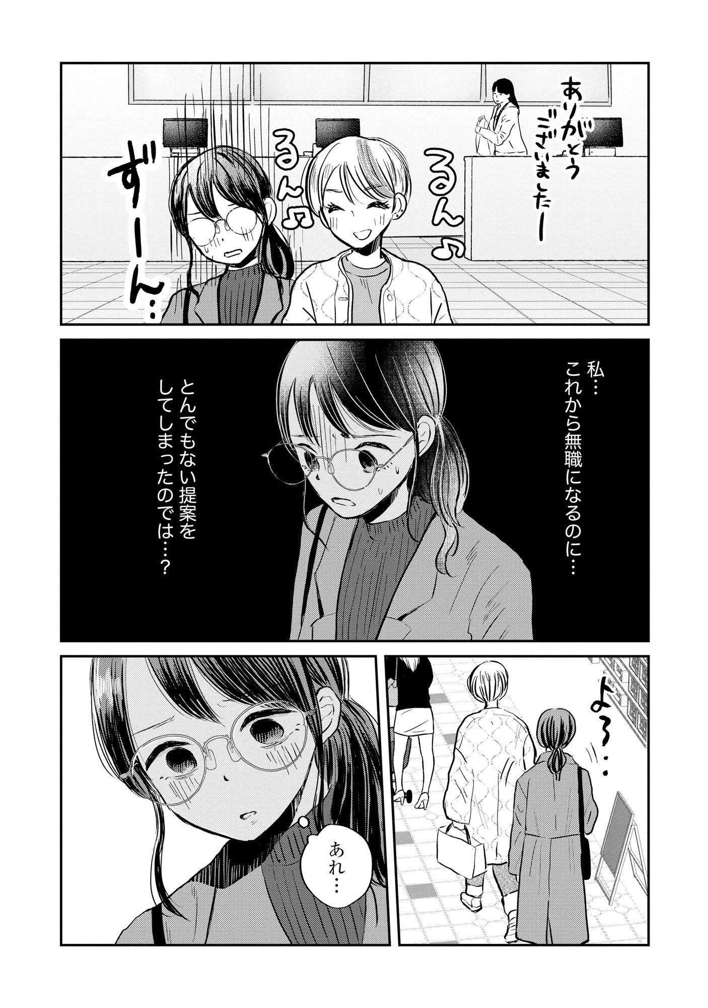 宝石を飼う 第2話 - 5