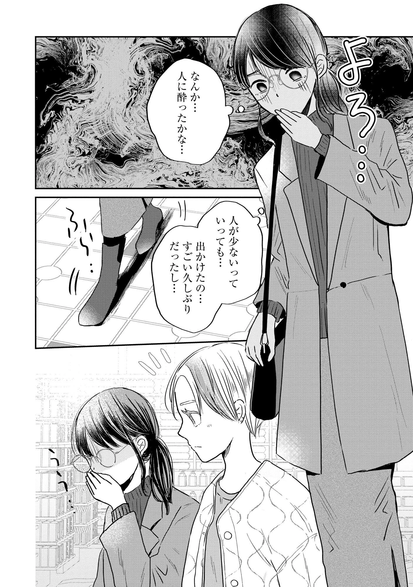 宝石を飼う 第2話 - 6