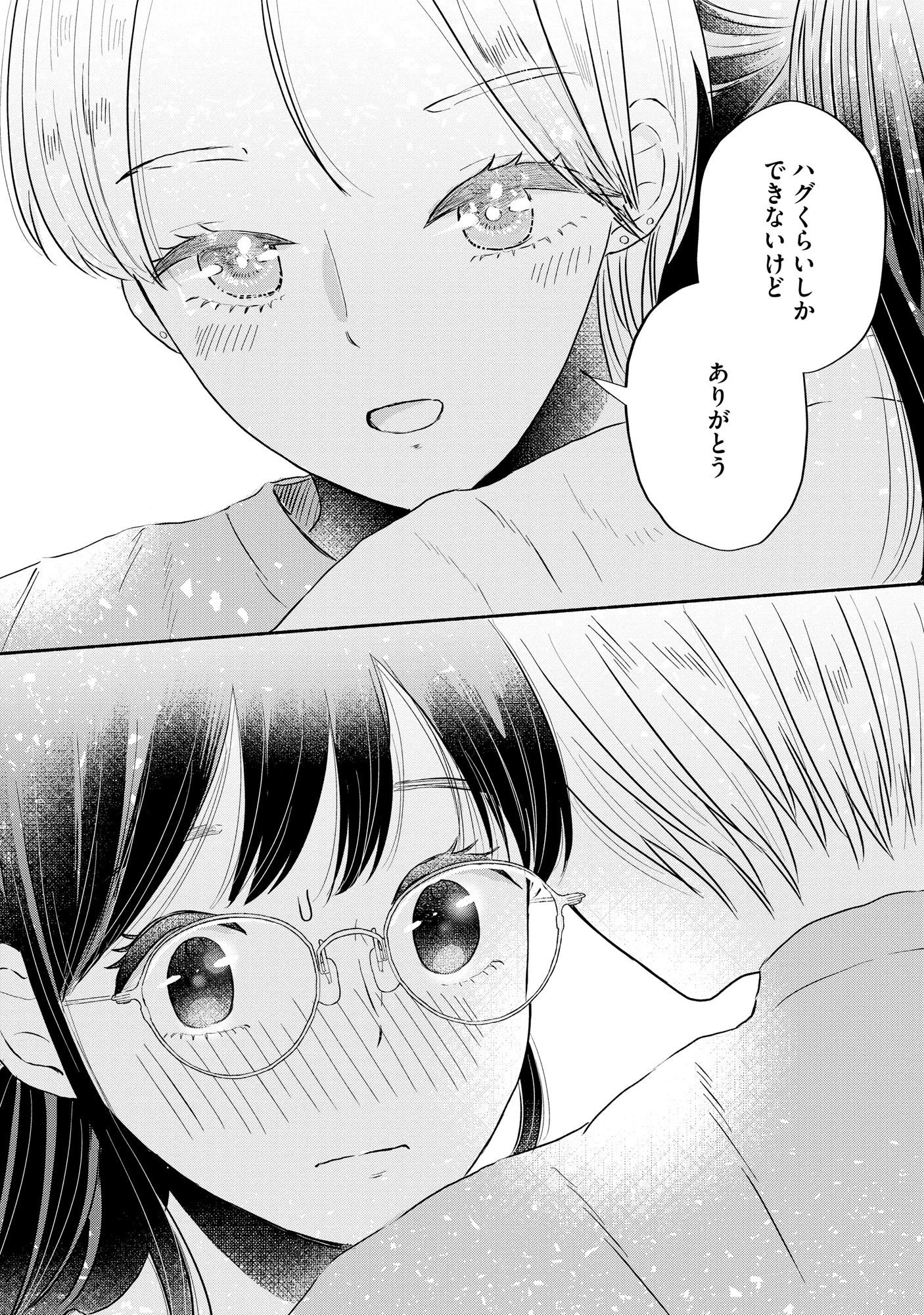 宝石を飼う 第3話 - 11