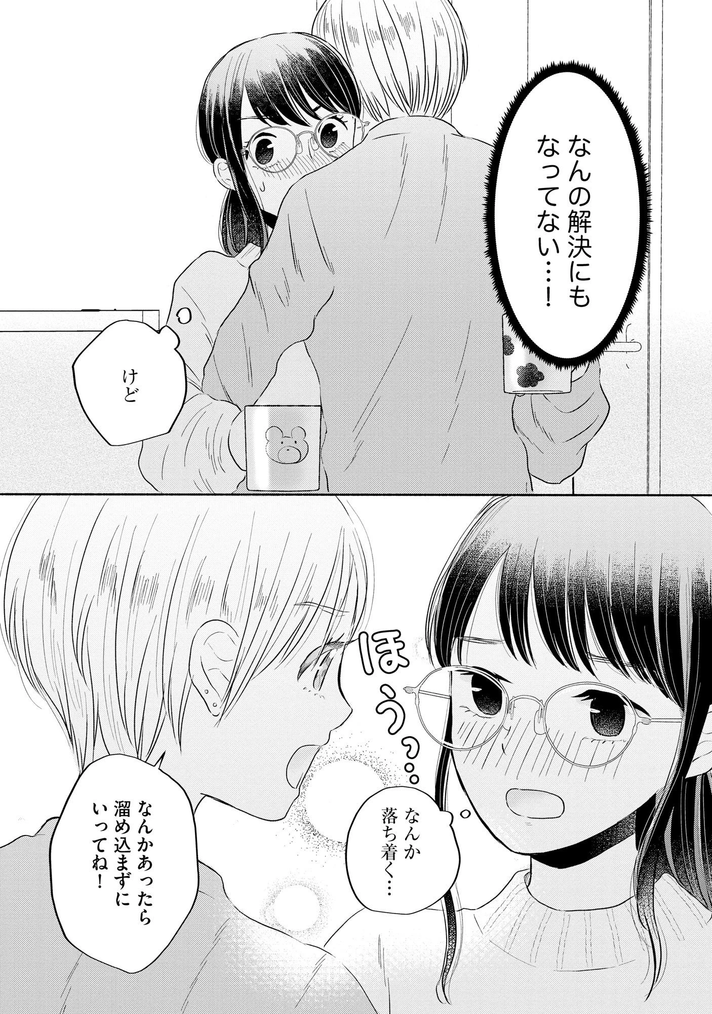 宝石を飼う 第3話 - 12