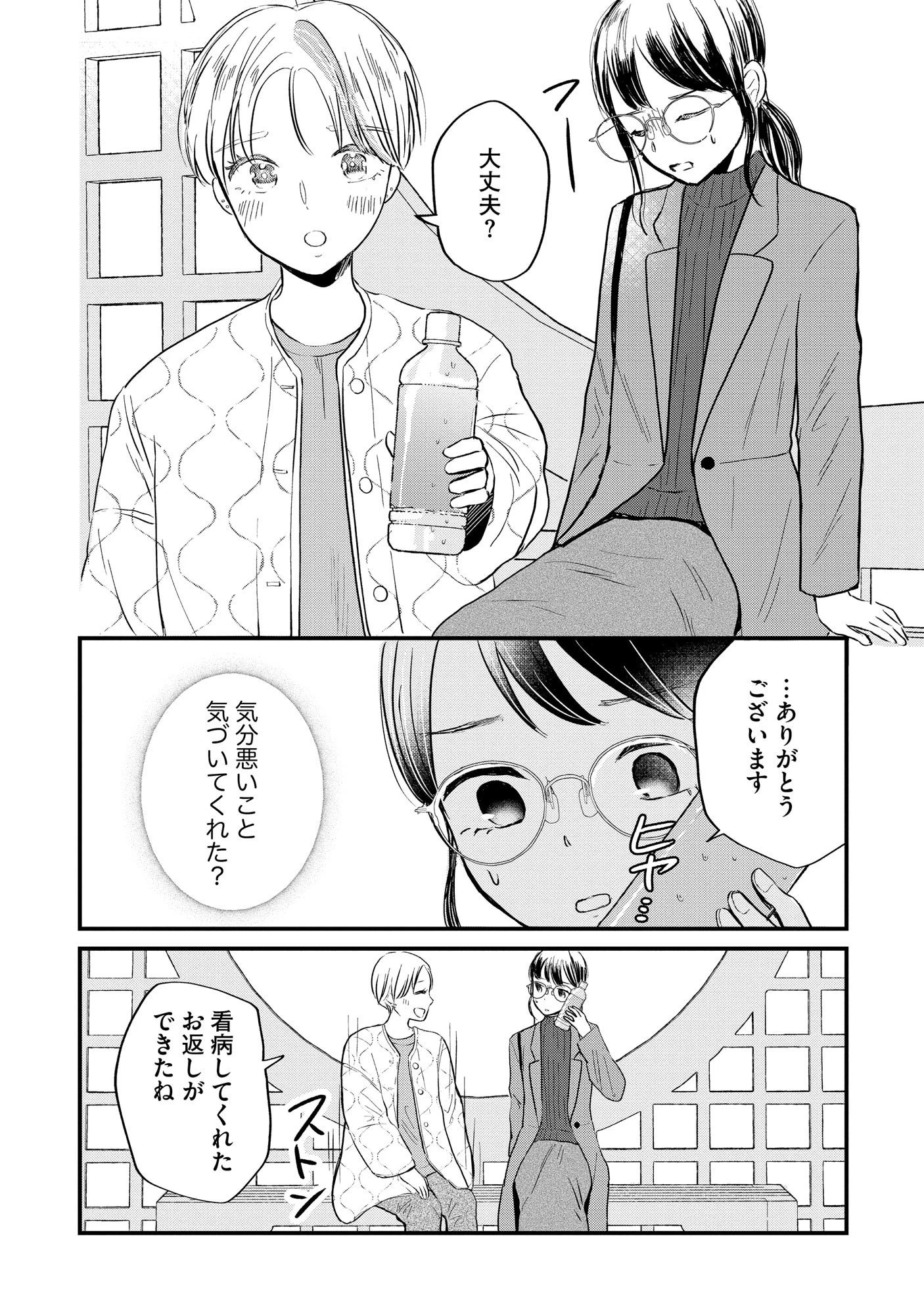 宝石を飼う 第2話 - 8