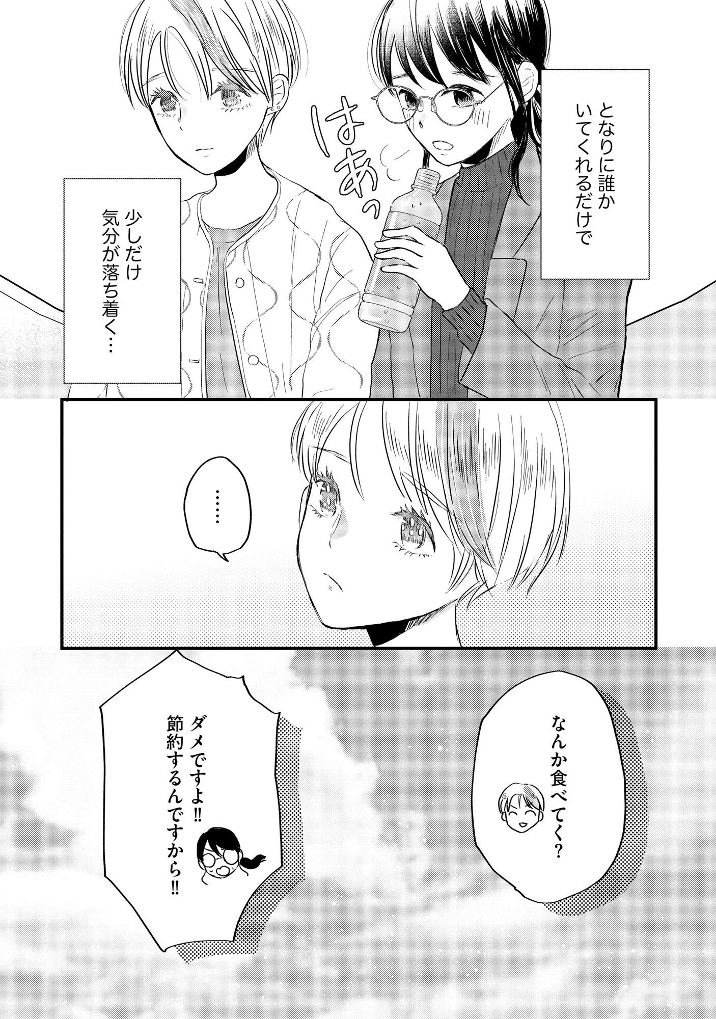 宝石を飼う 第2話 - 9